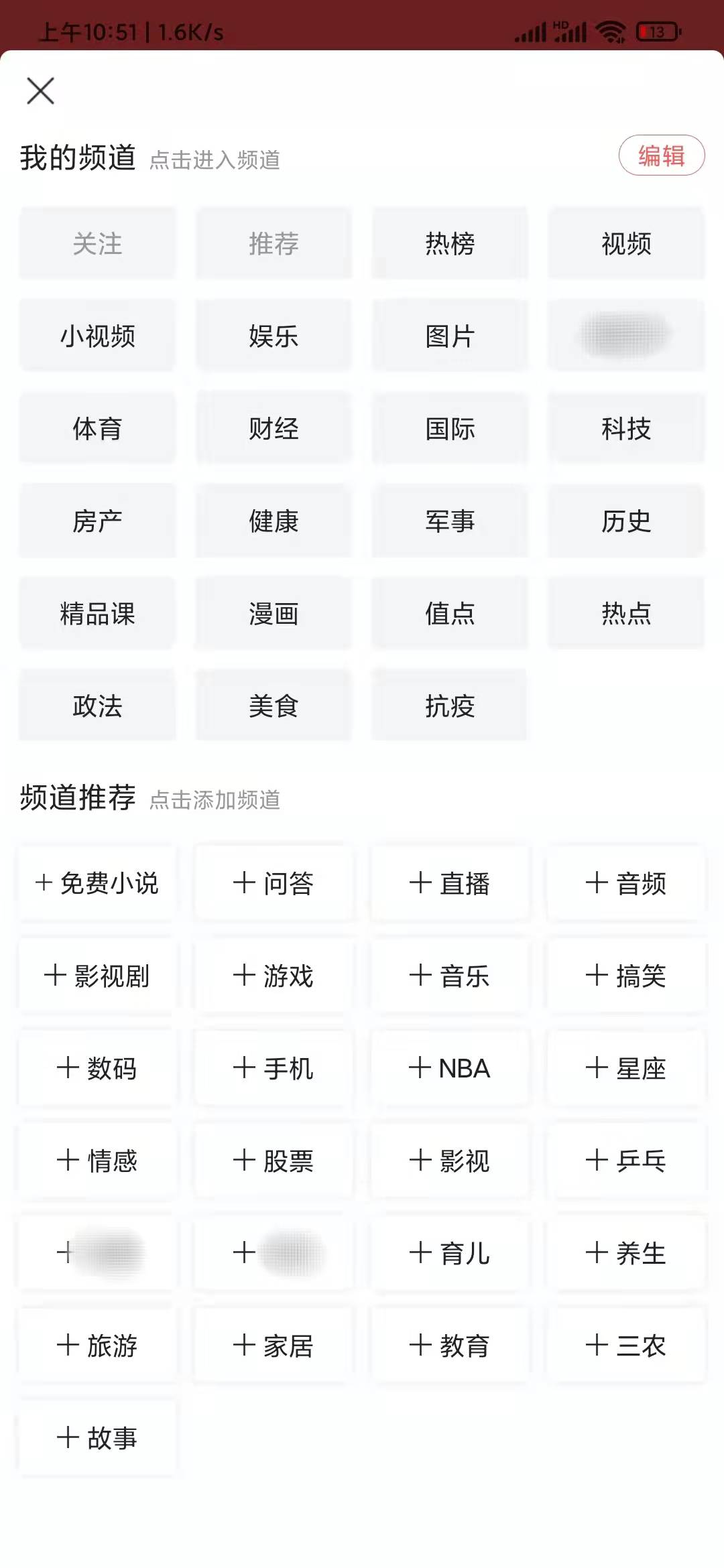 頭條搜索極速版添加免費(fèi)小說(shuō)頻道