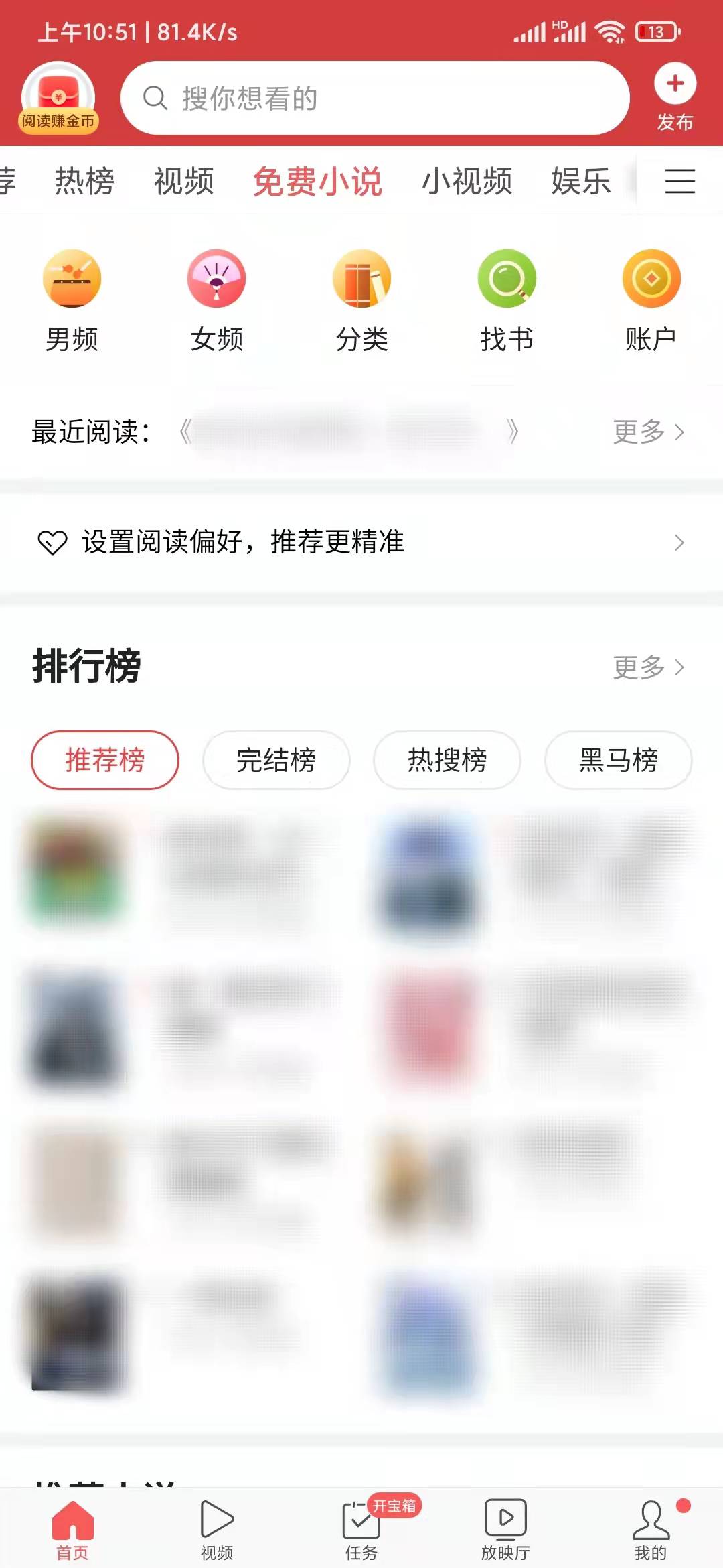頭條搜索極速版首頁(yè)欄目免費(fèi)小說(shuō)