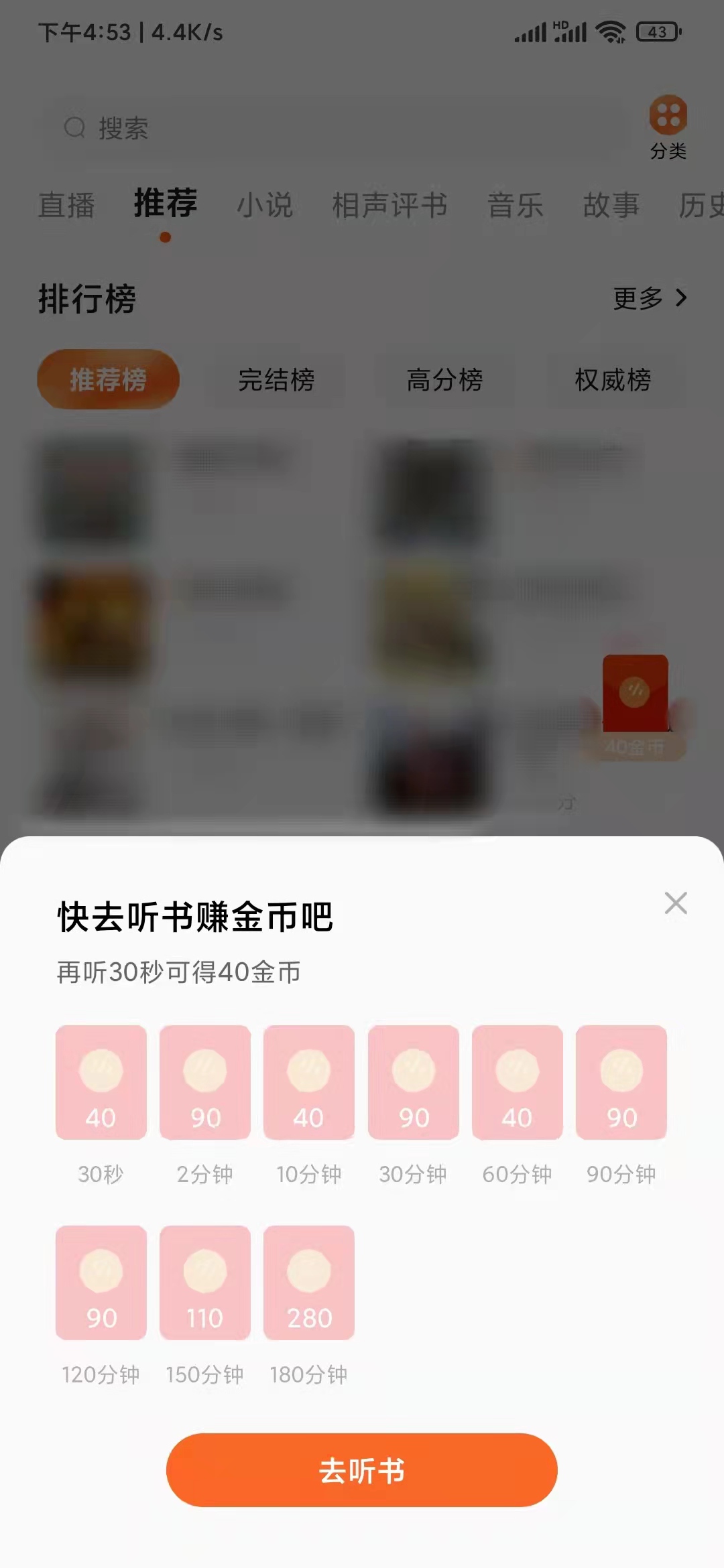 番茄暢聽浮標查看聽書時長