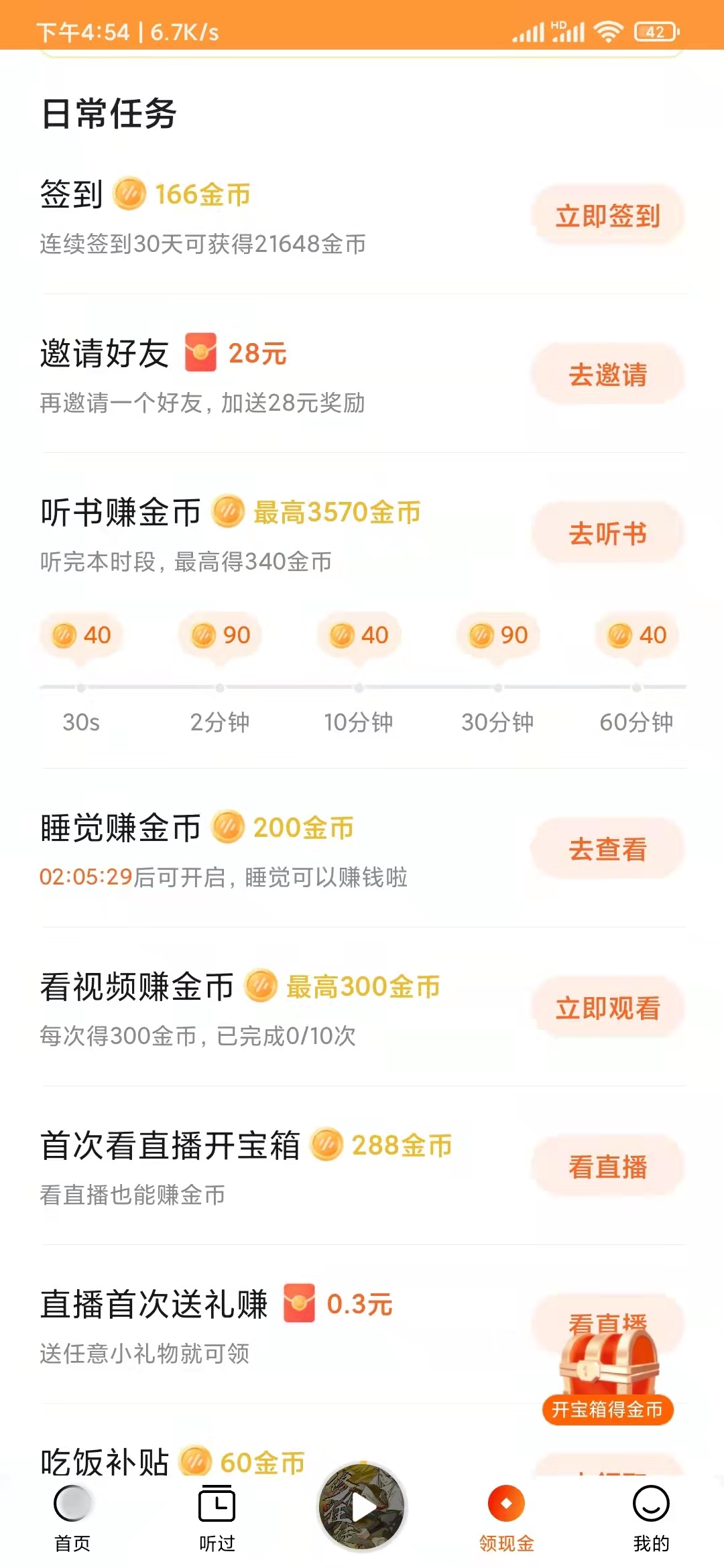 番茄暢聽怎么看聽書時長
