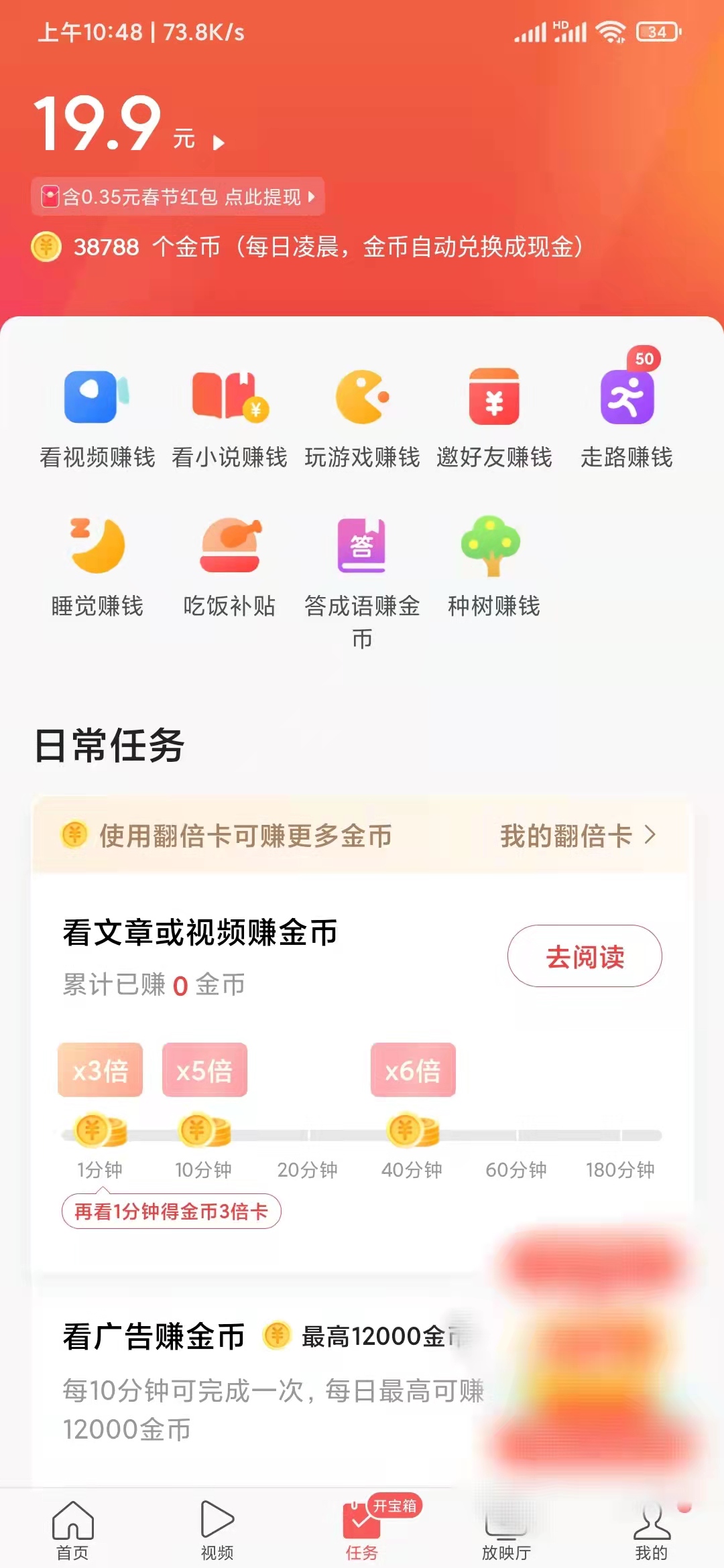 頭條搜索極速版我的任務(wù)位置