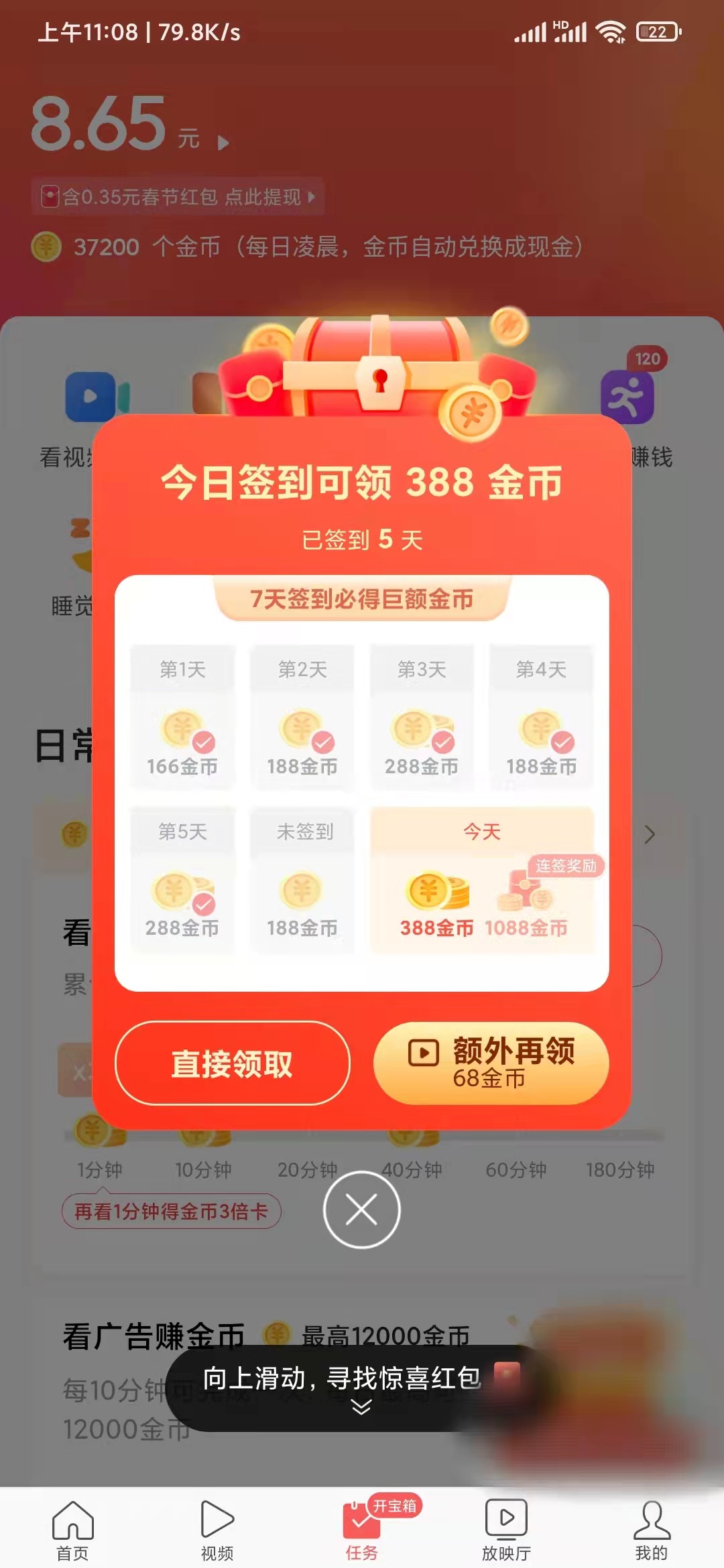 頭條搜索極速版找到簽到