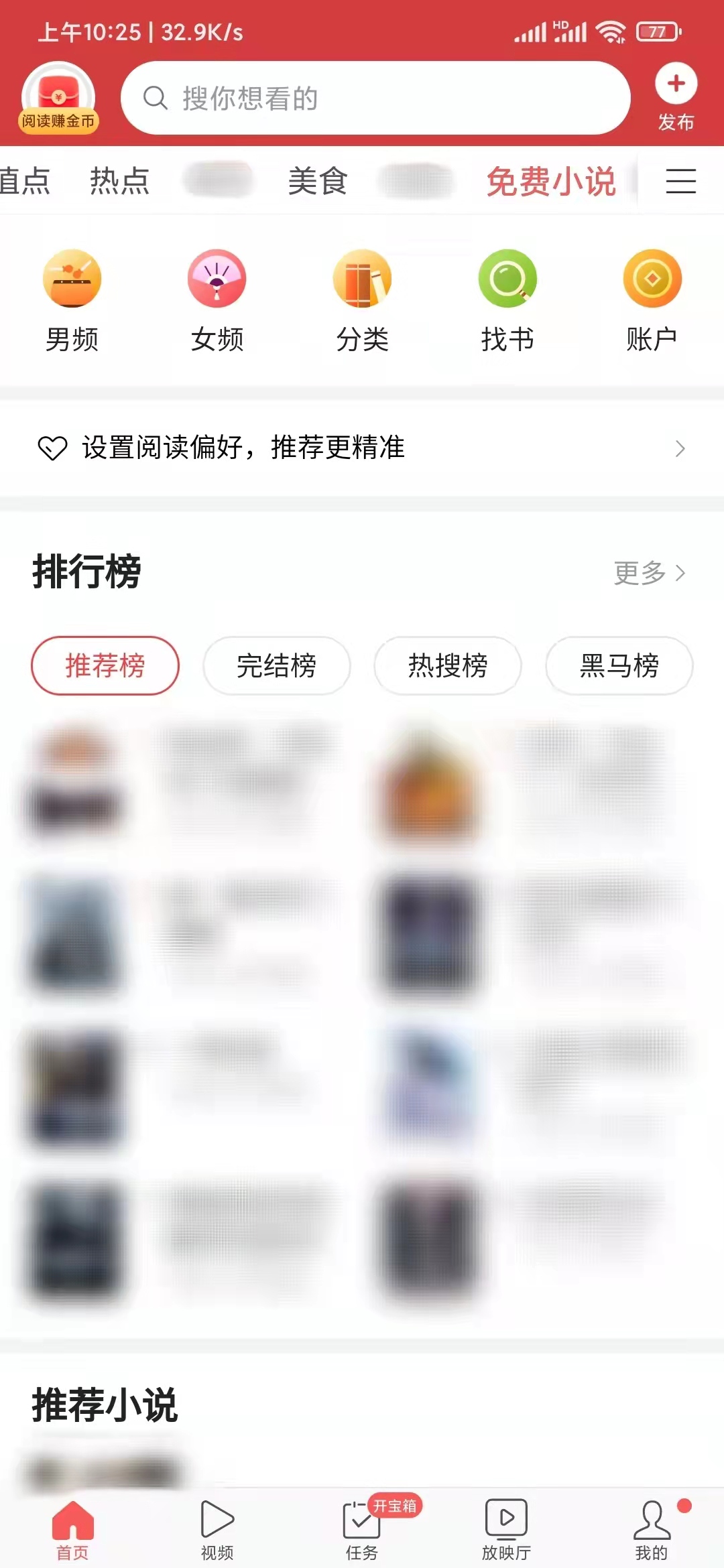 頭條搜索極速版小說(shuō)欄目