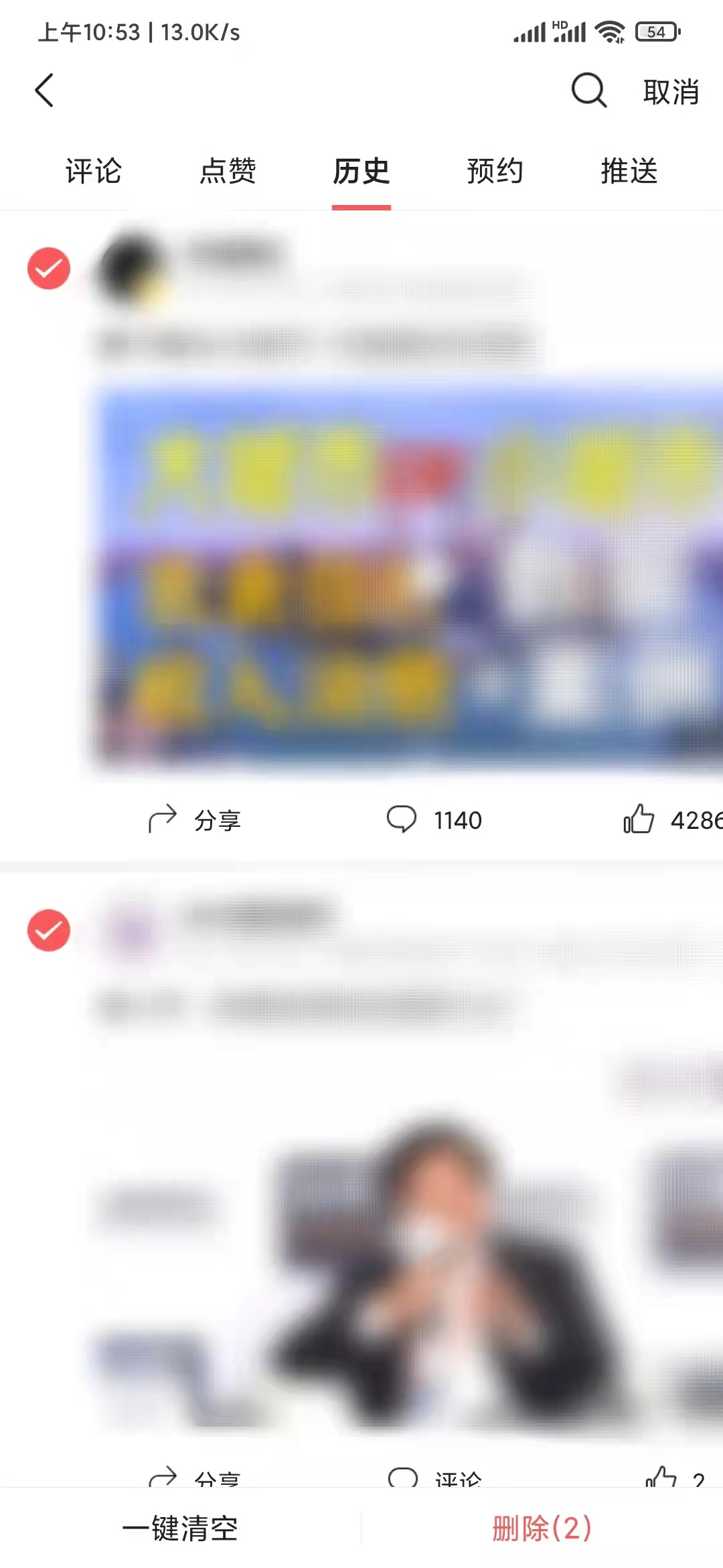 刪除頭條搜索極速版上的記錄