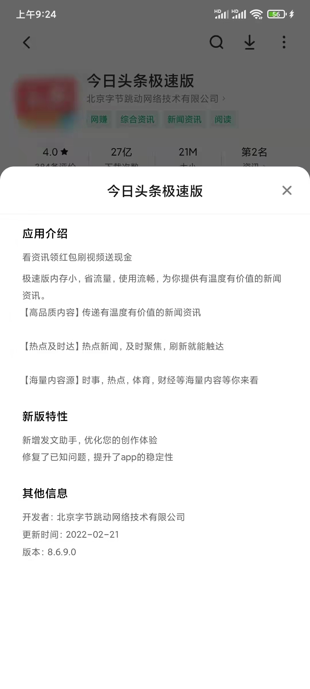 頭條搜索極速版屬于字節(jié)跳動(dòng)公司