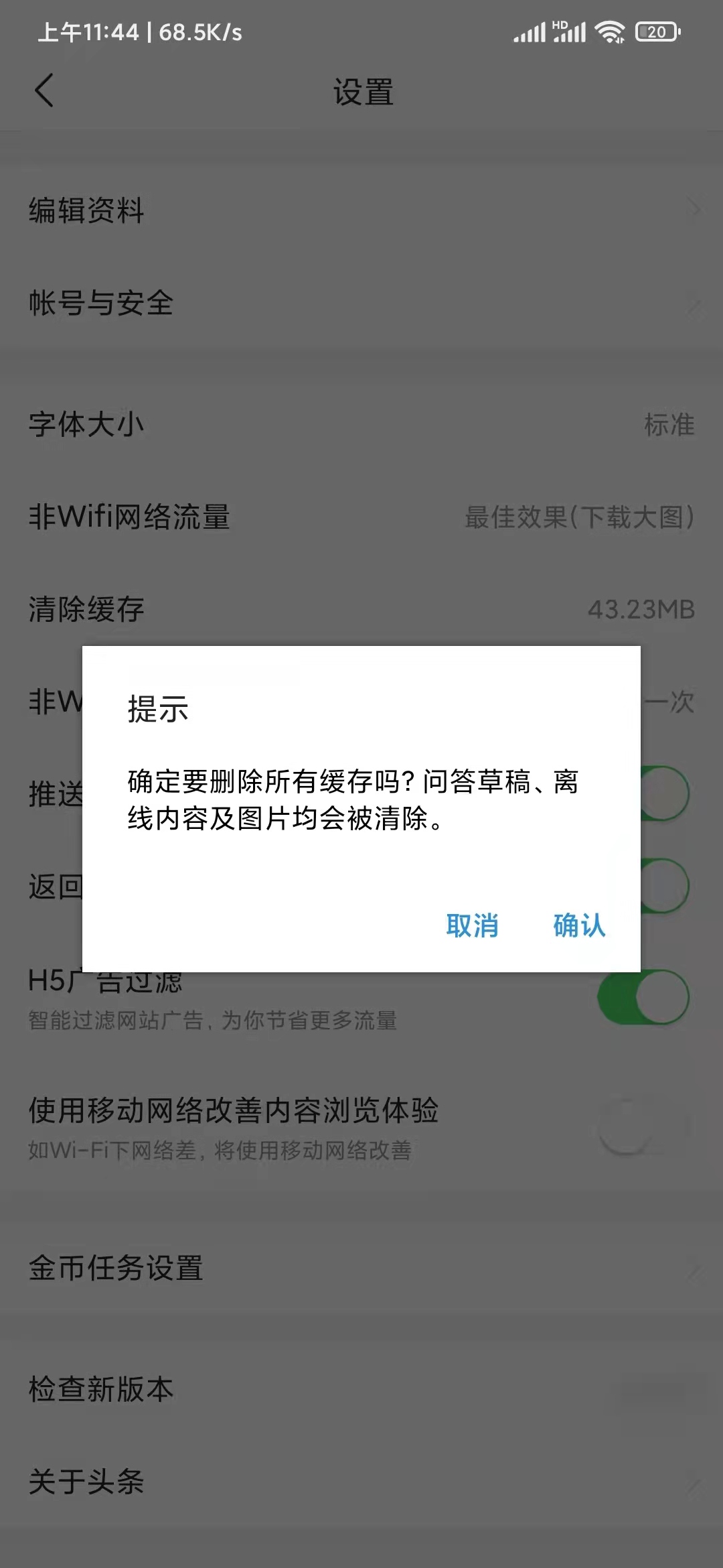 頭條搜索極速版清除所占部分內存