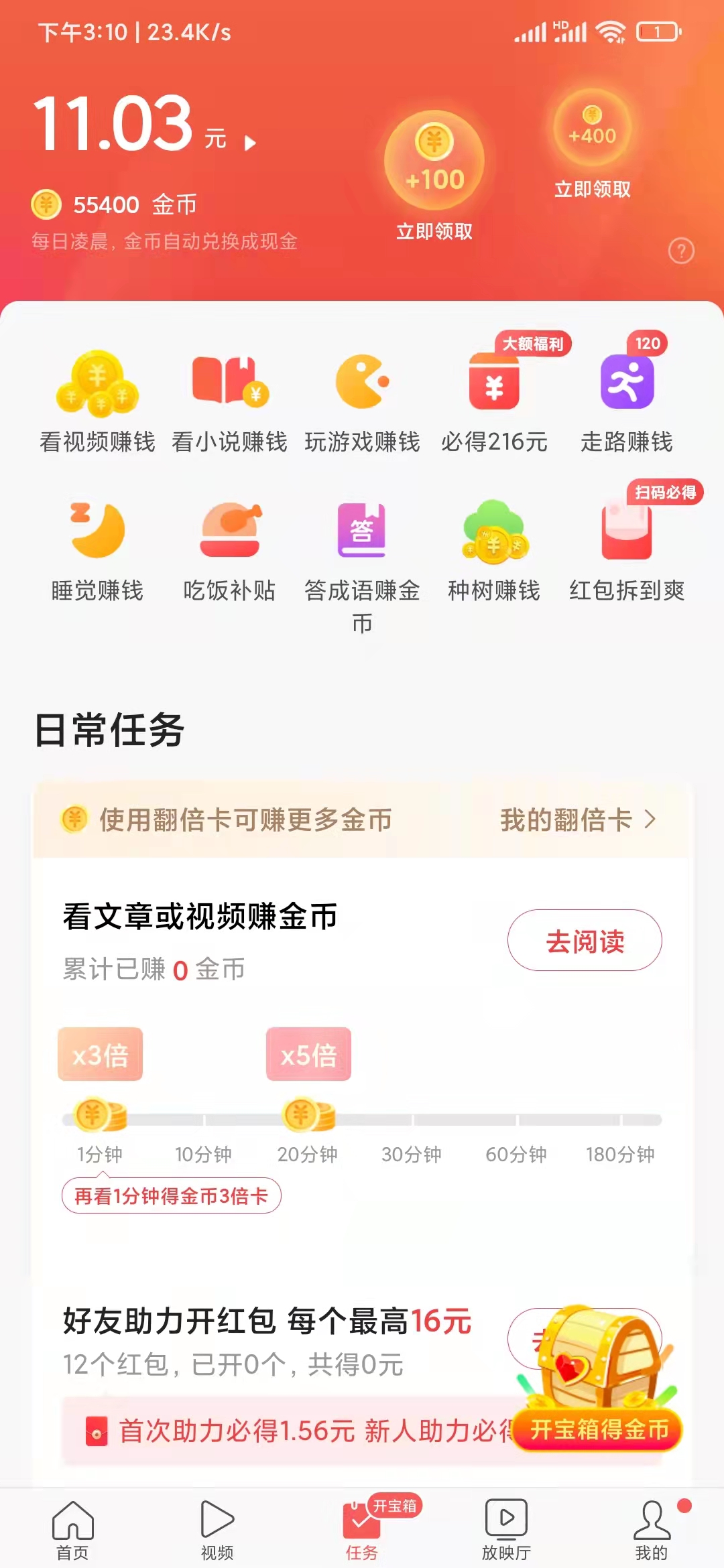 頭條搜索極速版打開任務列表