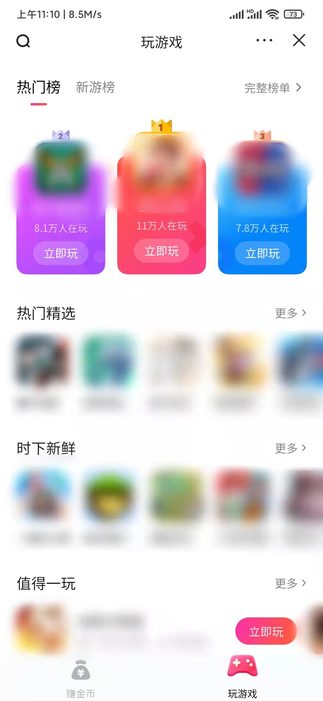 頭條搜索極速版打開小游戲