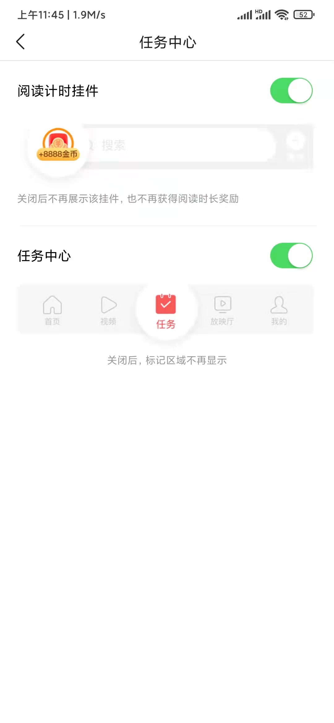 頭條搜索極速版怎么沒有任務欄