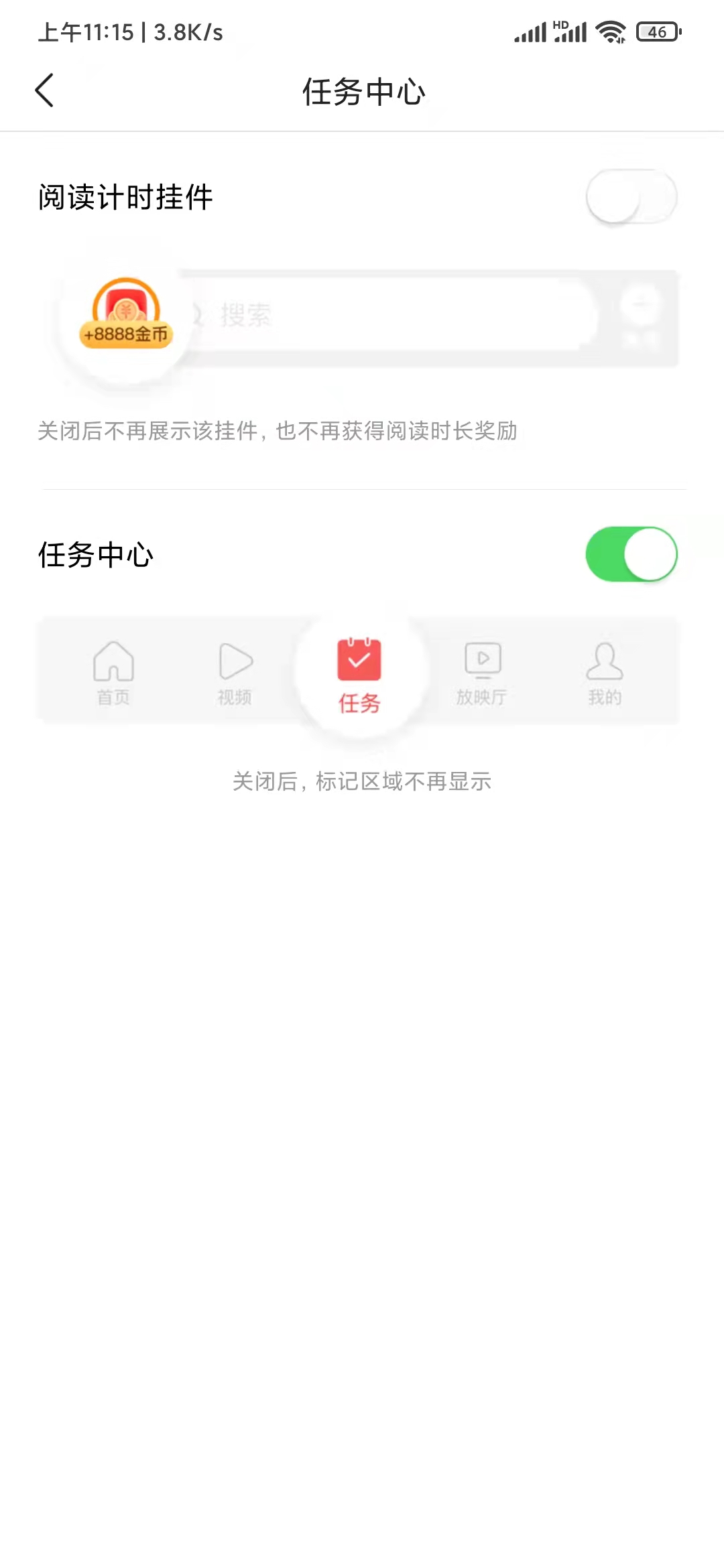 頭條搜索極速版關閉小圓圈