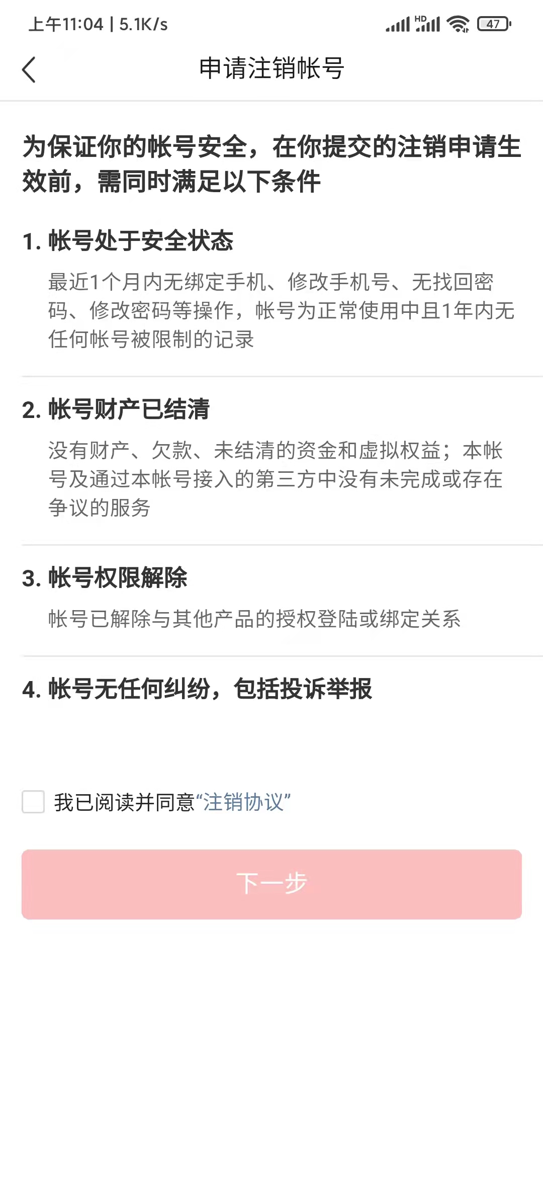 徹底注銷頭條搜索極速版