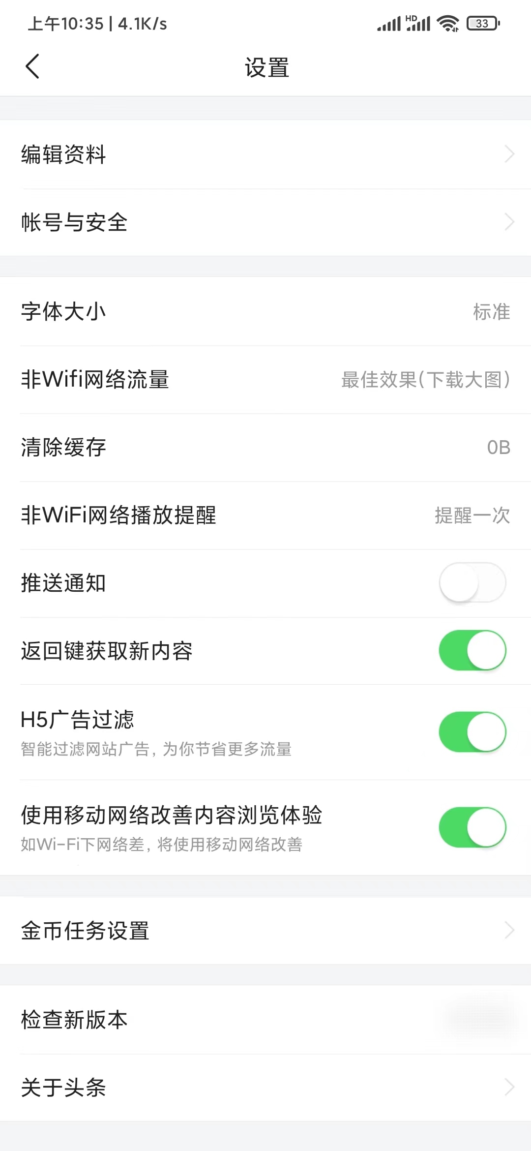 關閉頭條搜索極速版消息提醒