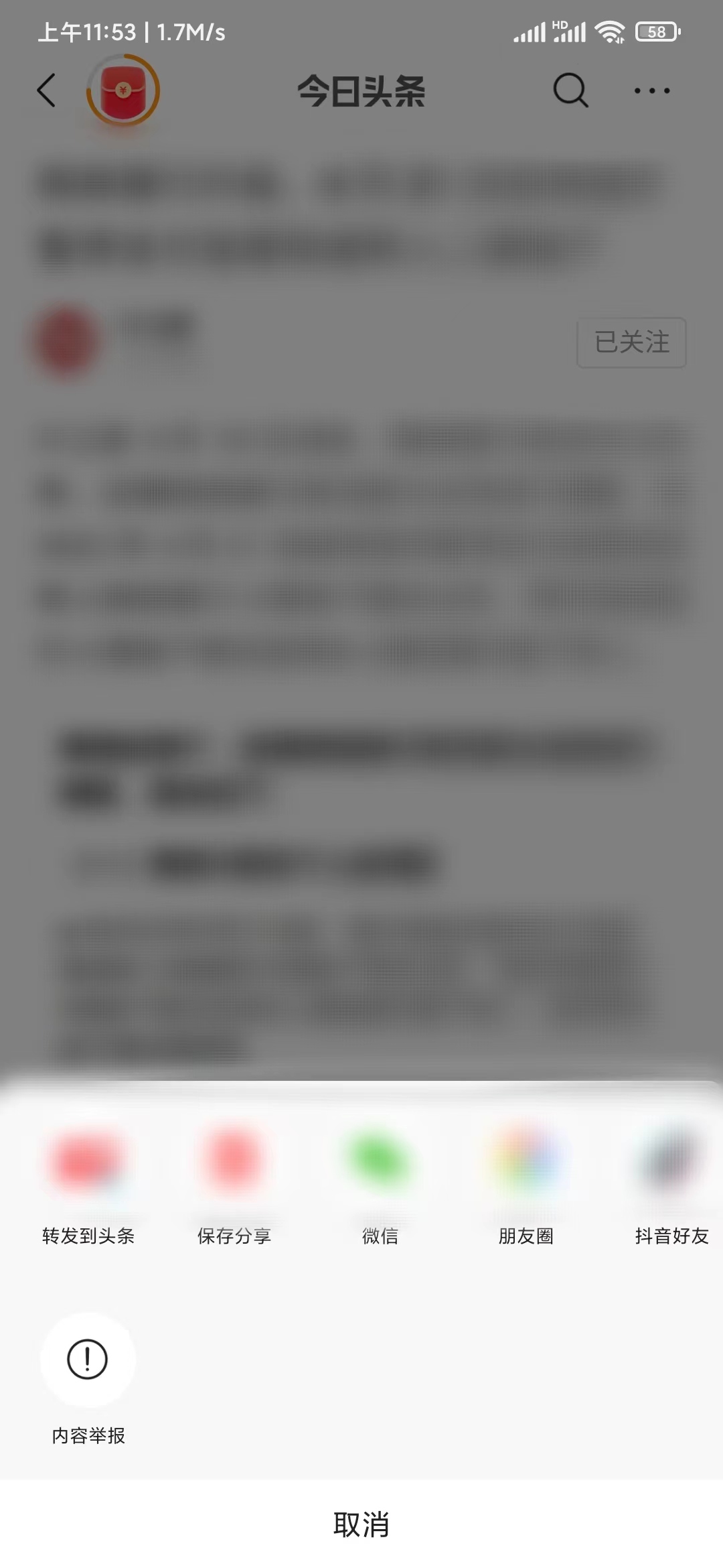 頭條搜索極速版內容轉發