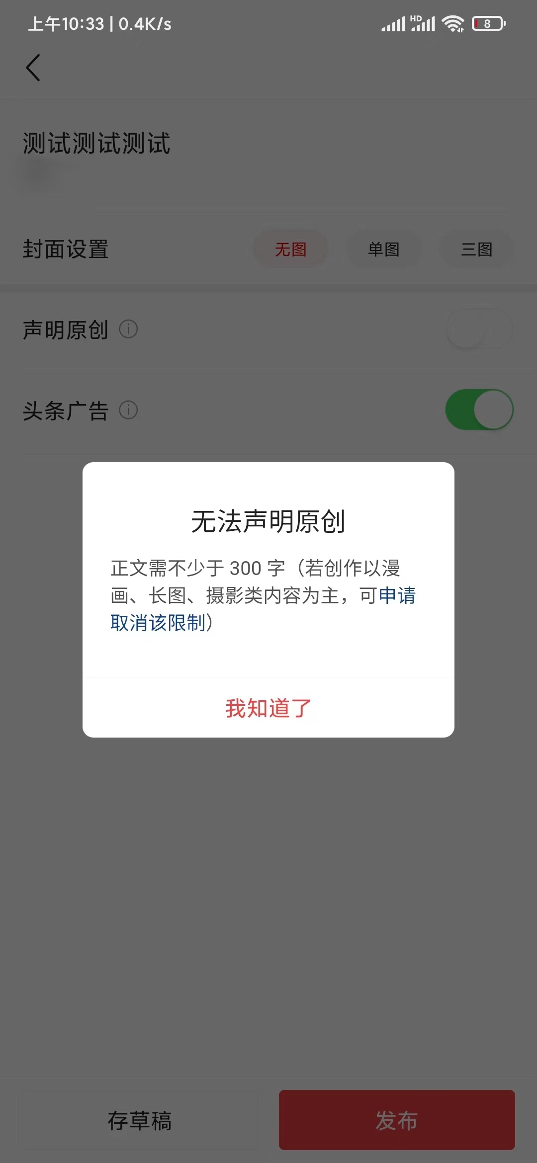 頭條搜索極速版設置原創