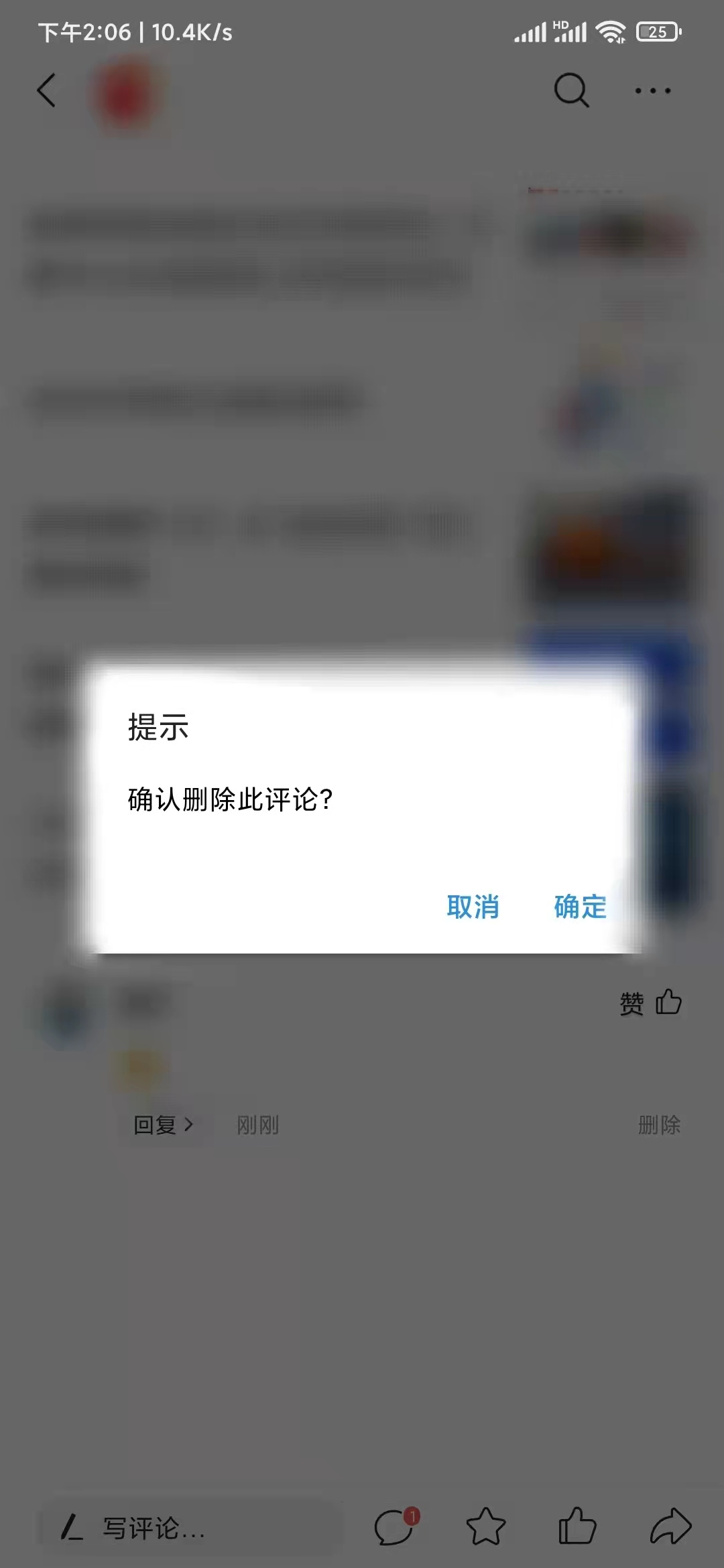 頭條搜索極速版刪除評論