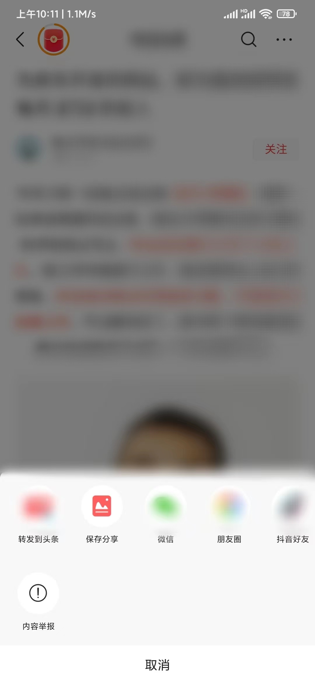頭條搜索極速版分享內容