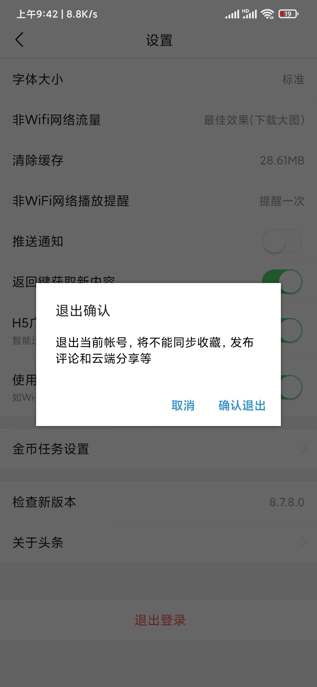 頭條搜索極速版更換登錄賬號(hào)