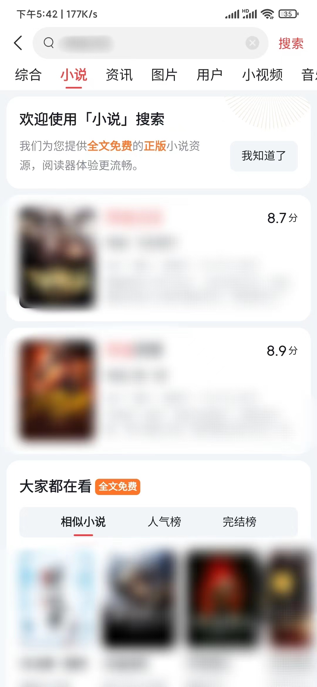 頭條搜索極速版搜索小說