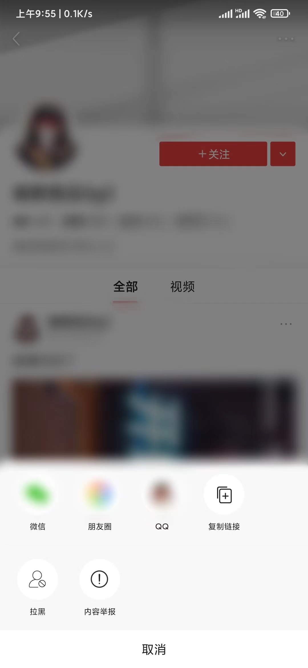 頭條搜索極速版刪關注自己好友