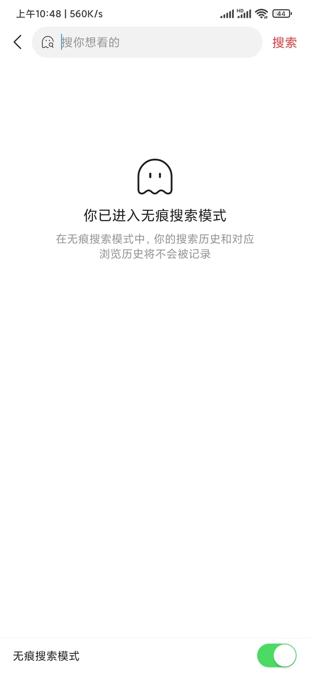 頭條搜索極速版無痕搜索模式
