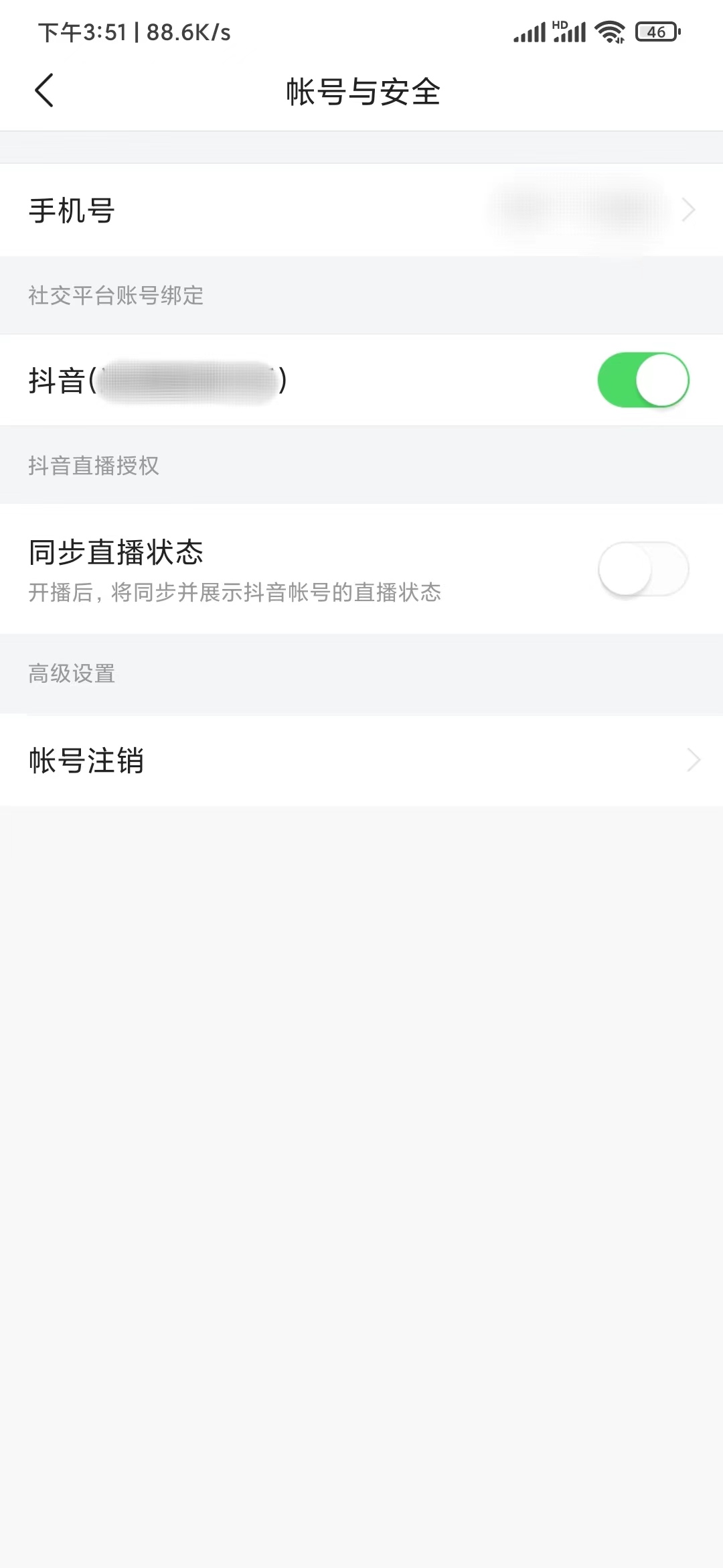 頭條搜索極速版賬號與安全手機號