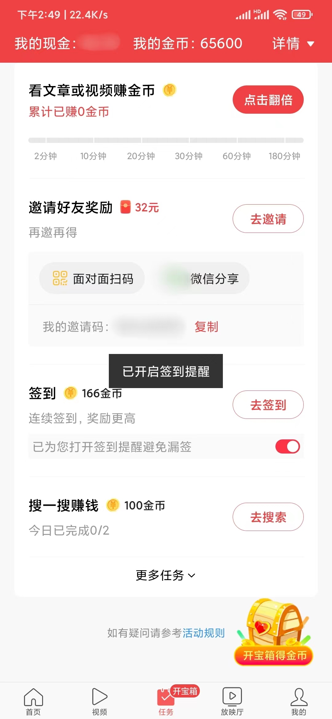 頭條搜索極速版開啟簽到提醒
