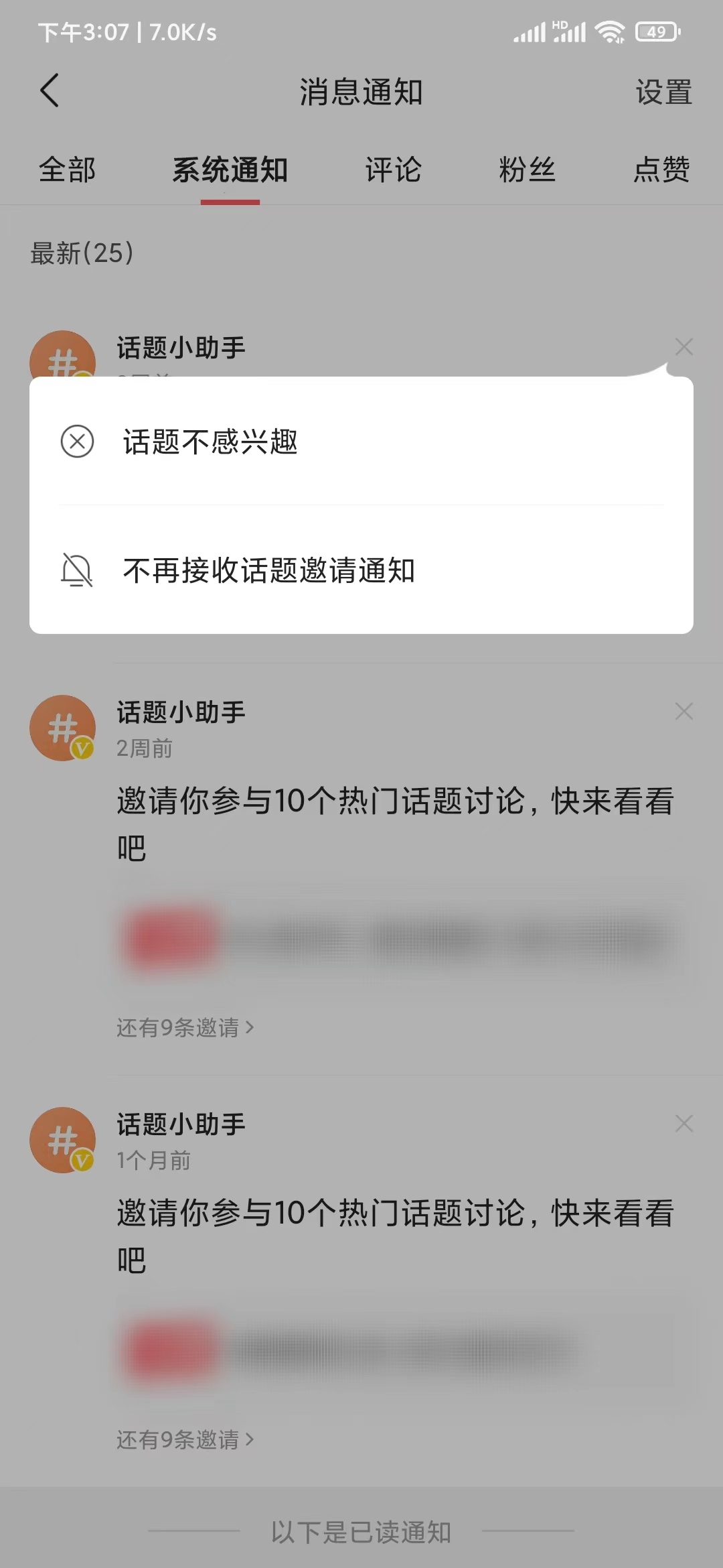 頭條搜索極速版刪除系統消息