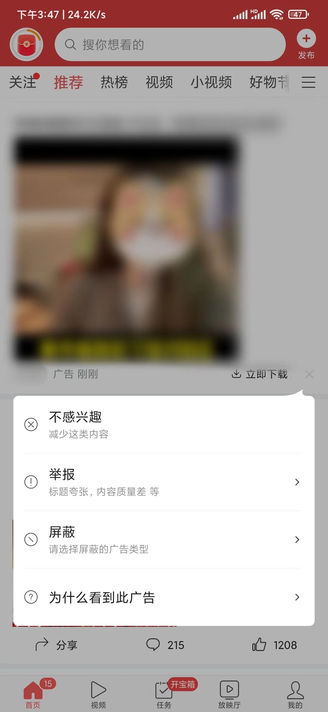 頭條搜索極速版首頁去除廣告