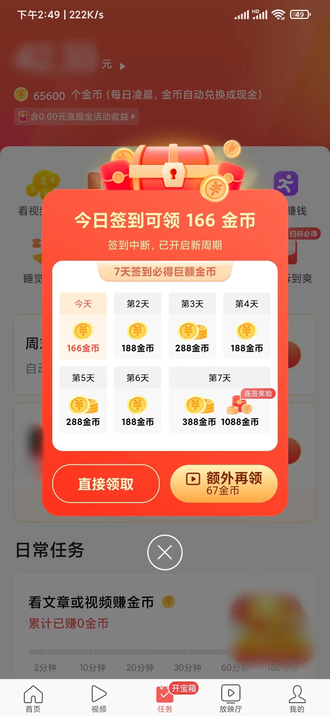 頭條搜索極速版簽到成功無提醒