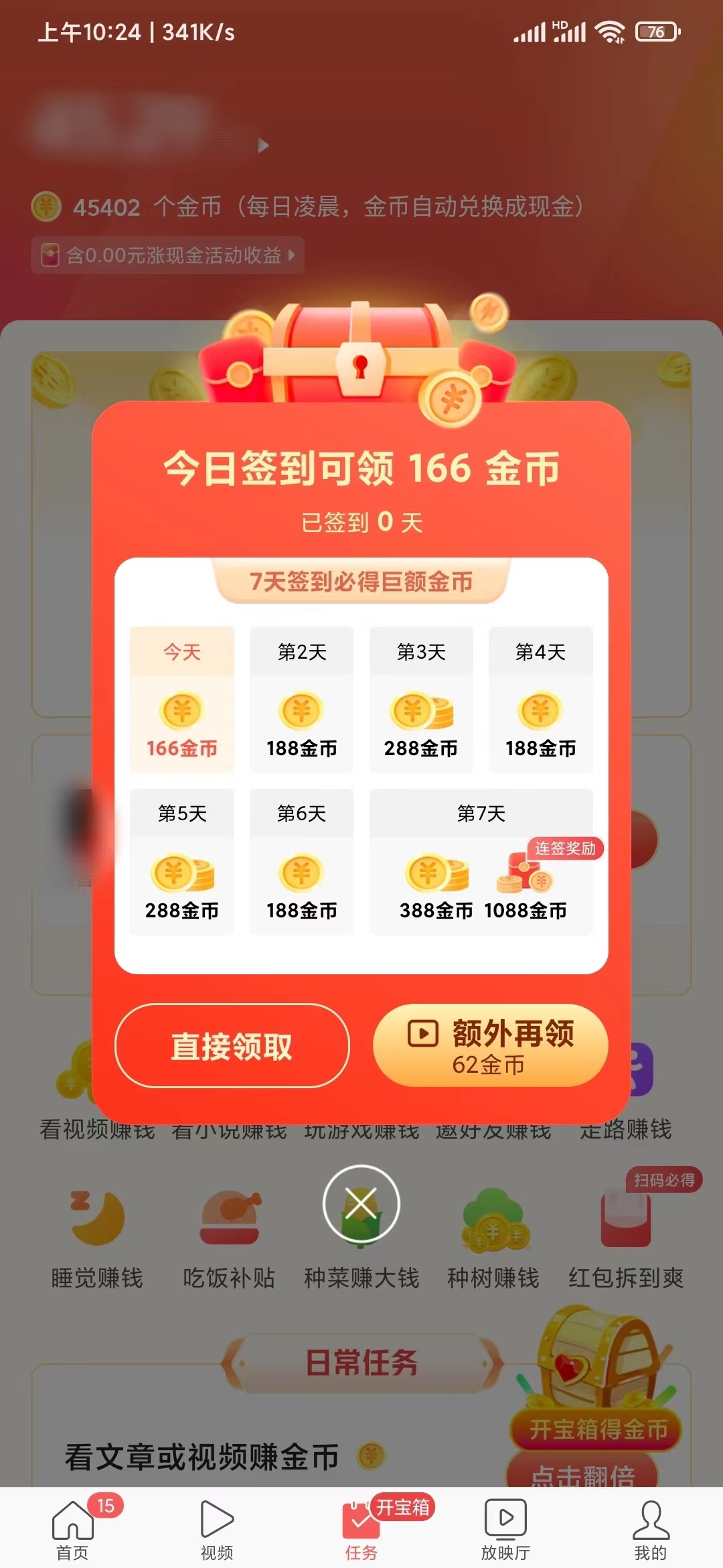 頭條搜索極速版今日簽到沒有提醒
