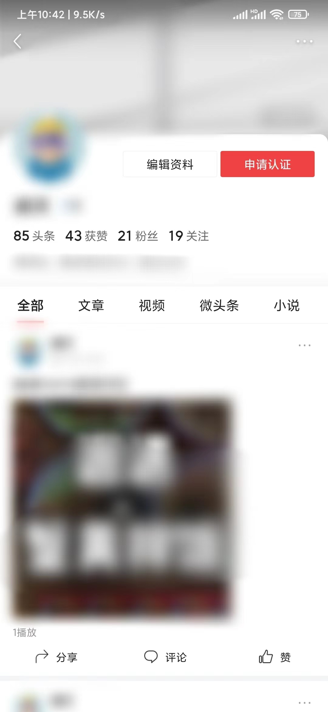 頭條搜索極速版個人主頁關注