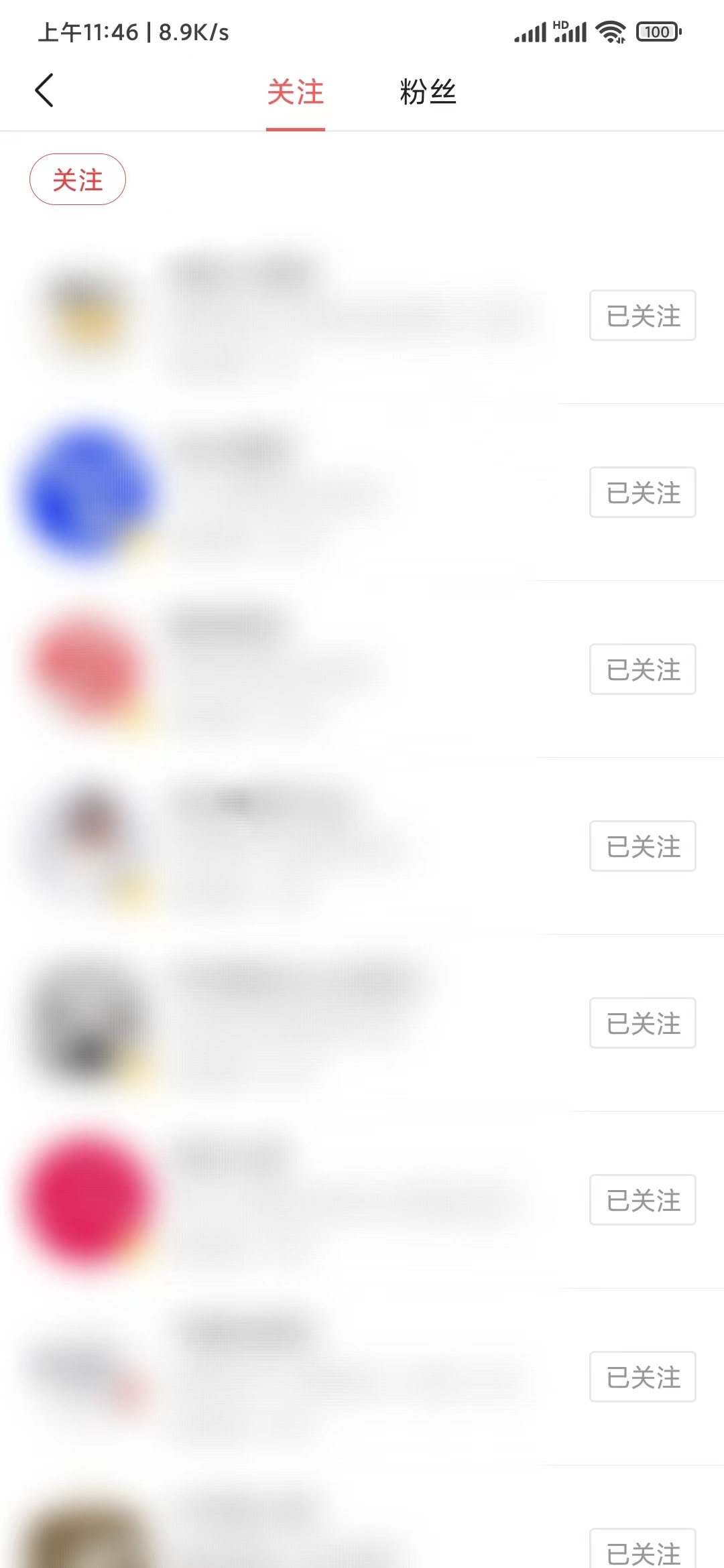 頭條搜索極速版找關注了誰