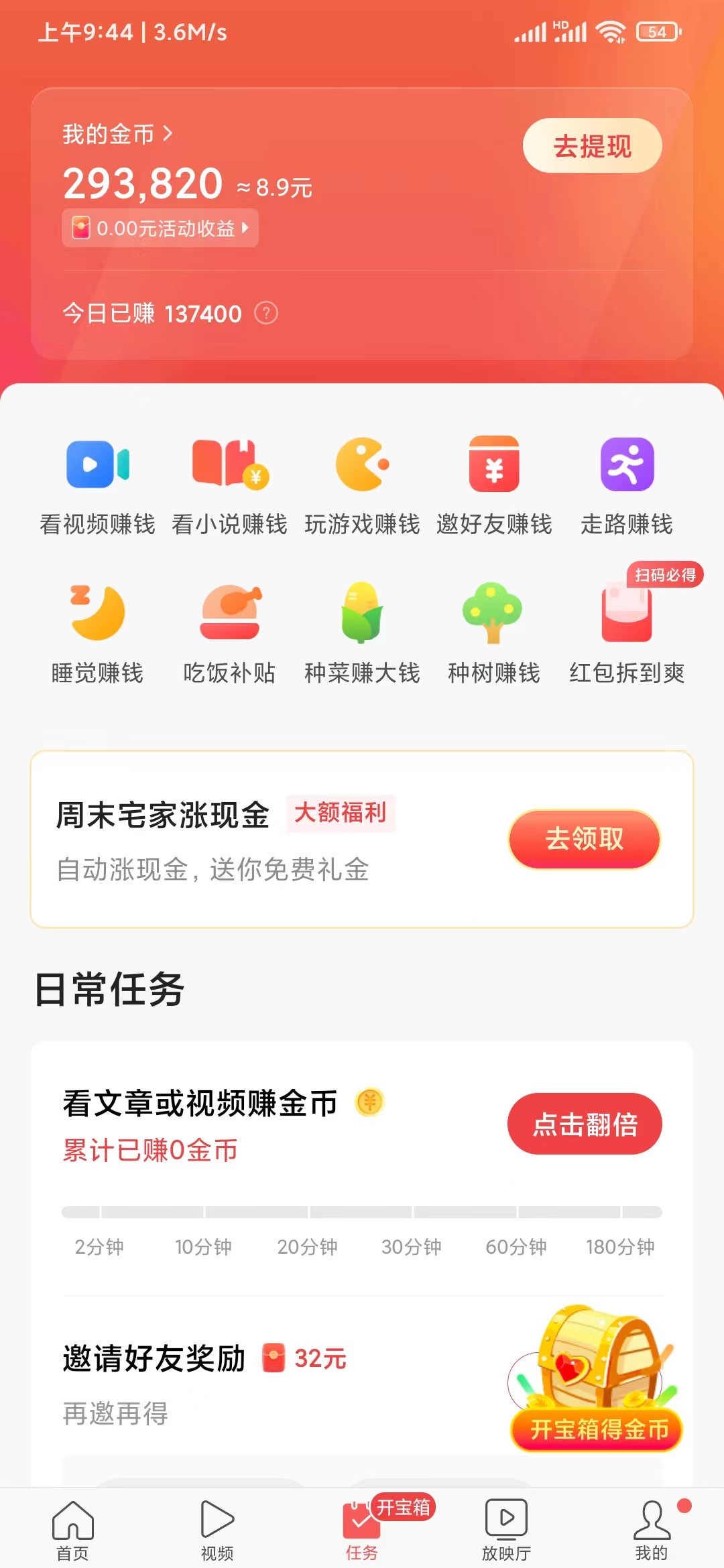 頭條搜索極速版玩游戲任務