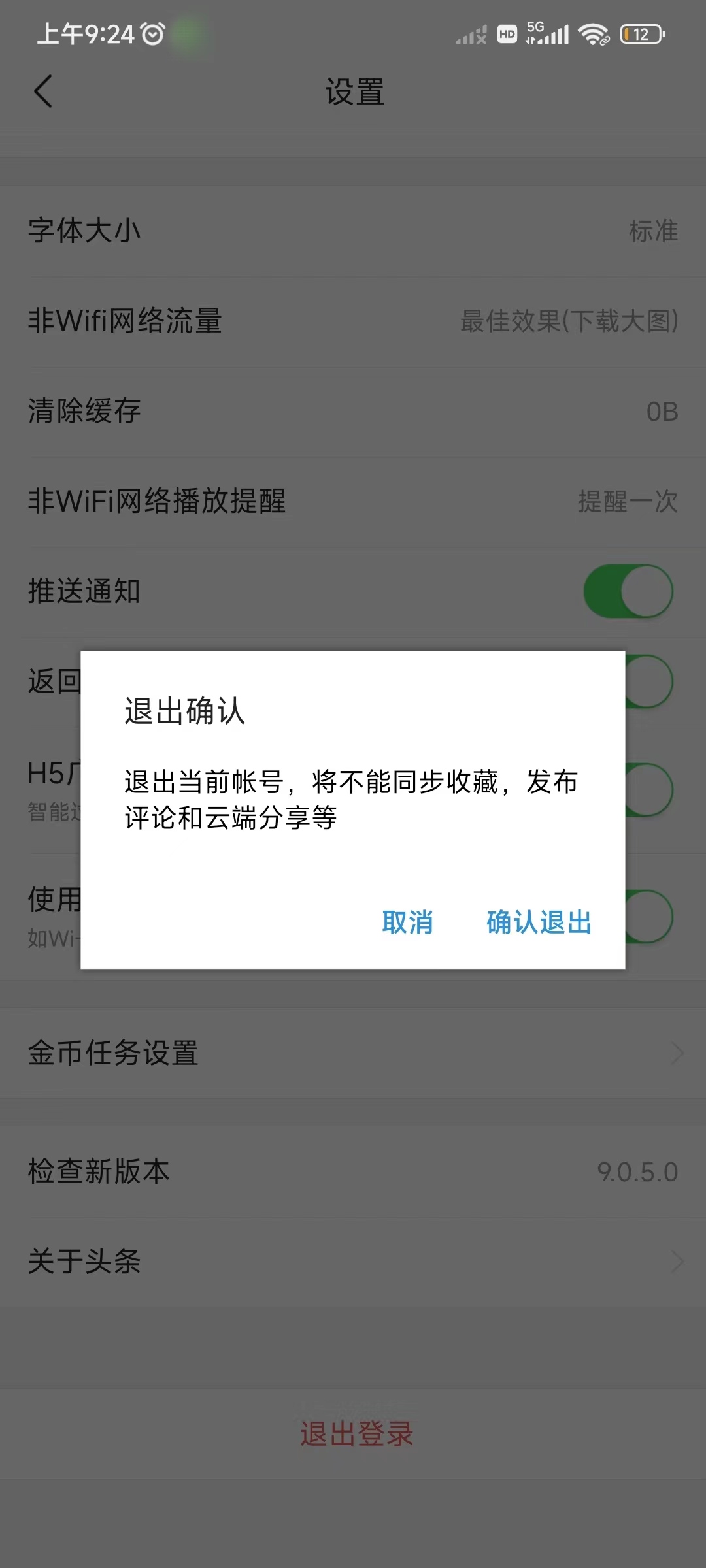 頭條搜索極速版退出當(dāng)前賬號(hào)登錄
