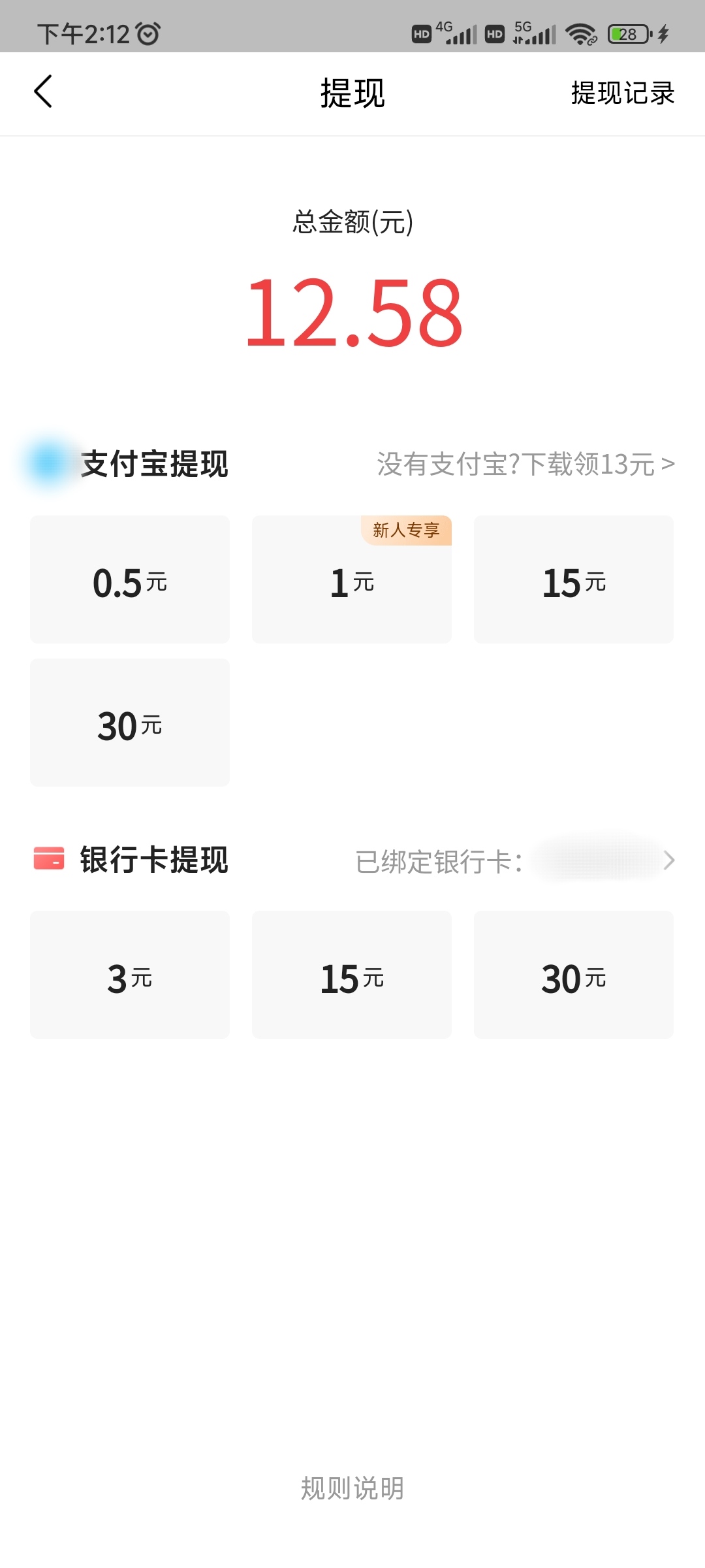 頭條搜索極速版新用戶提現門檻1元