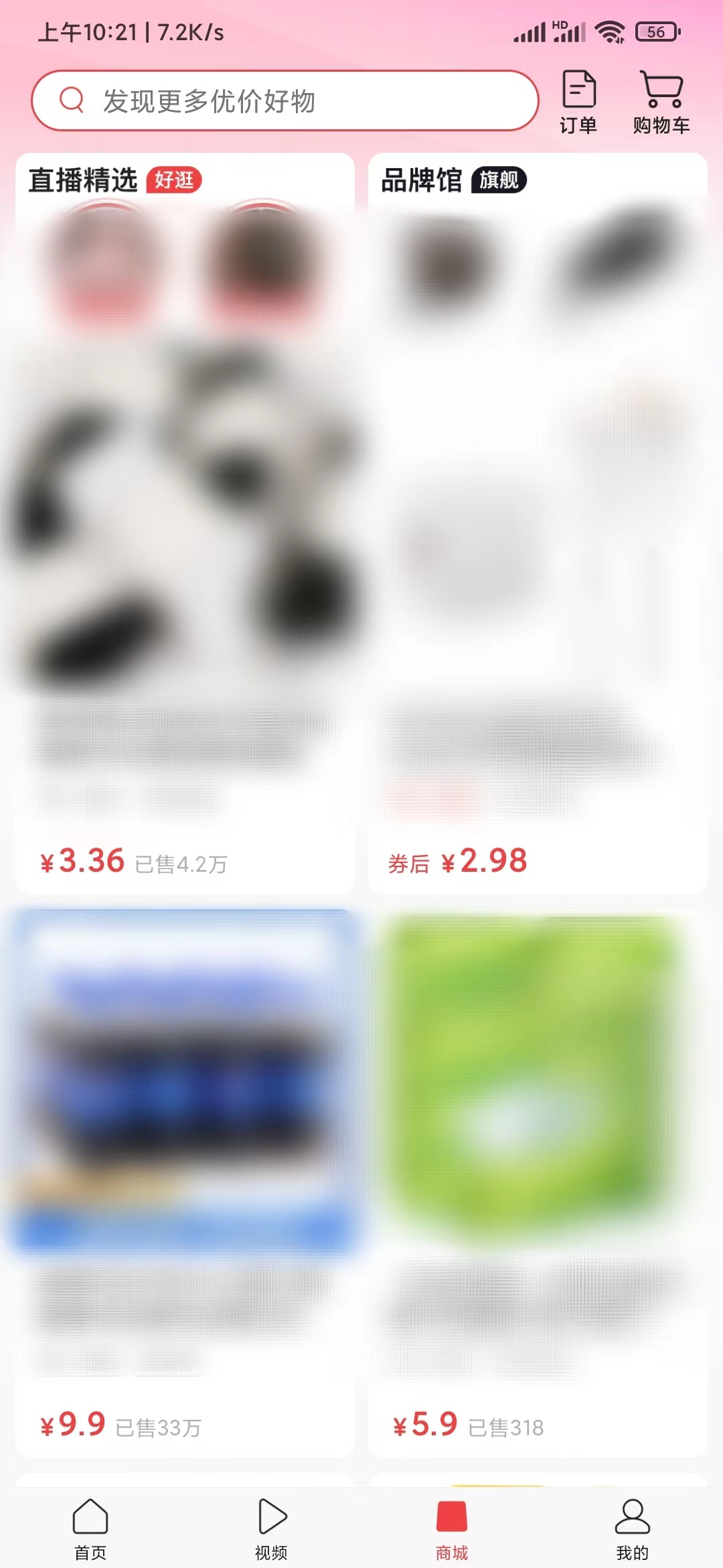今日頭條搜索好物標題查看詳情
