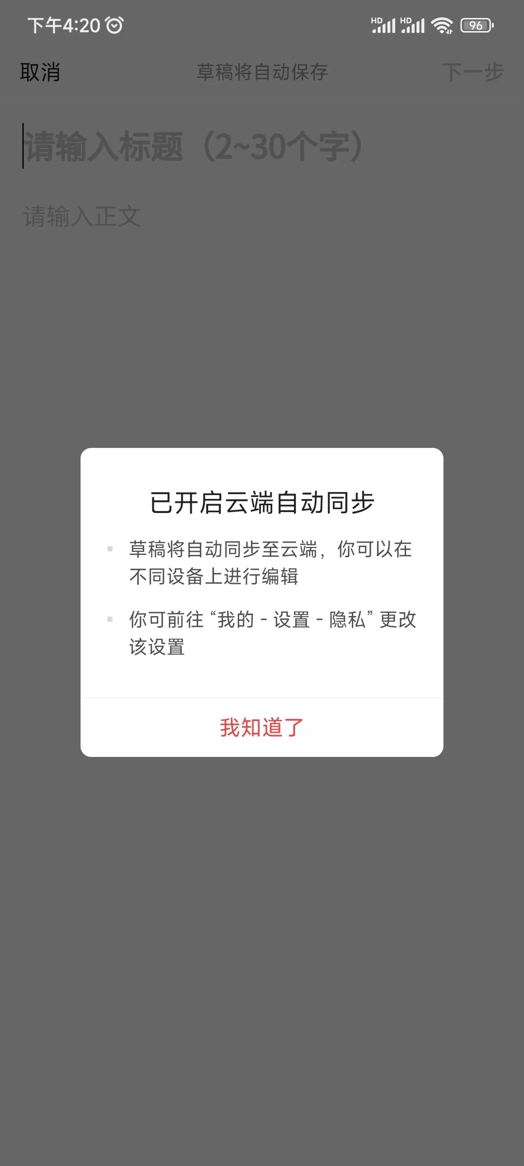 頭條搜索極速版成功設(shè)置同步