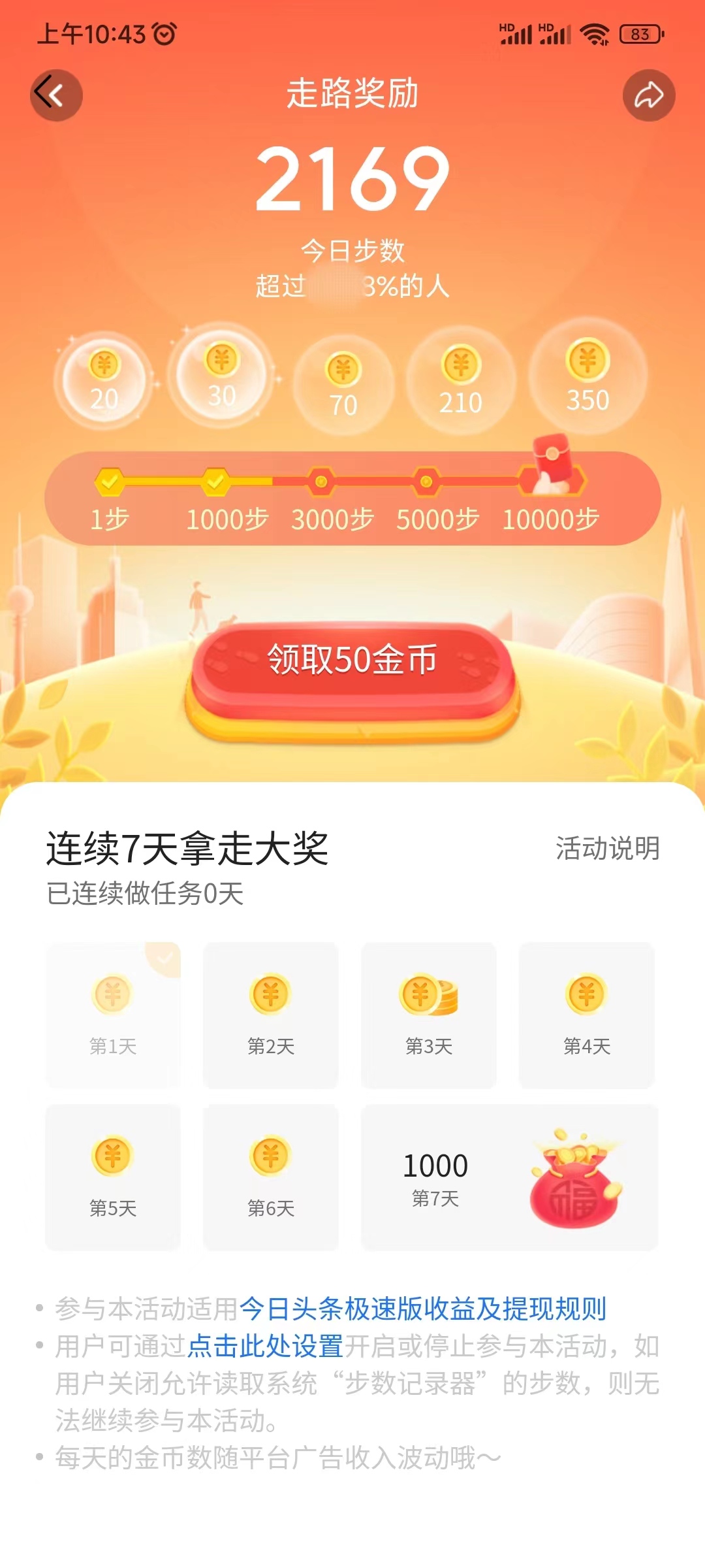 頭條搜索極速版走路運動賺金幣