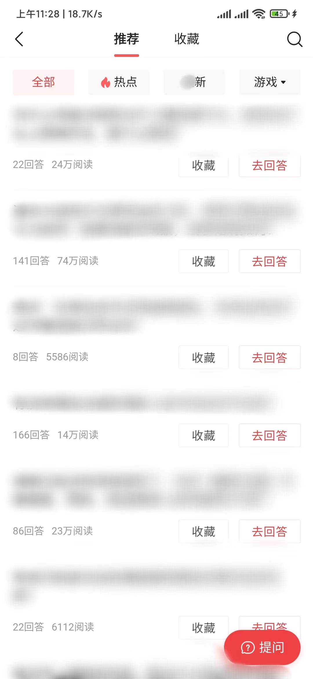 頭條搜索極速版中提的問題