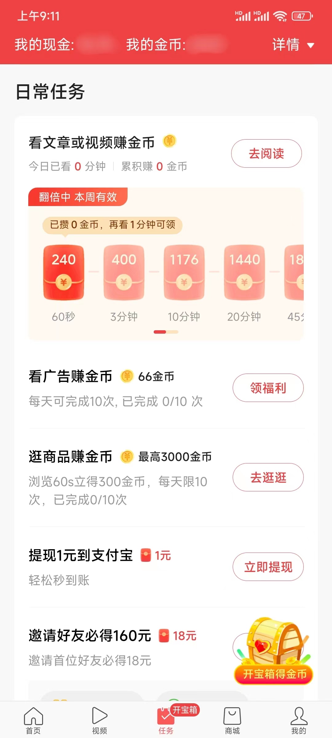 頭條搜索極速版看文章賺金幣任務