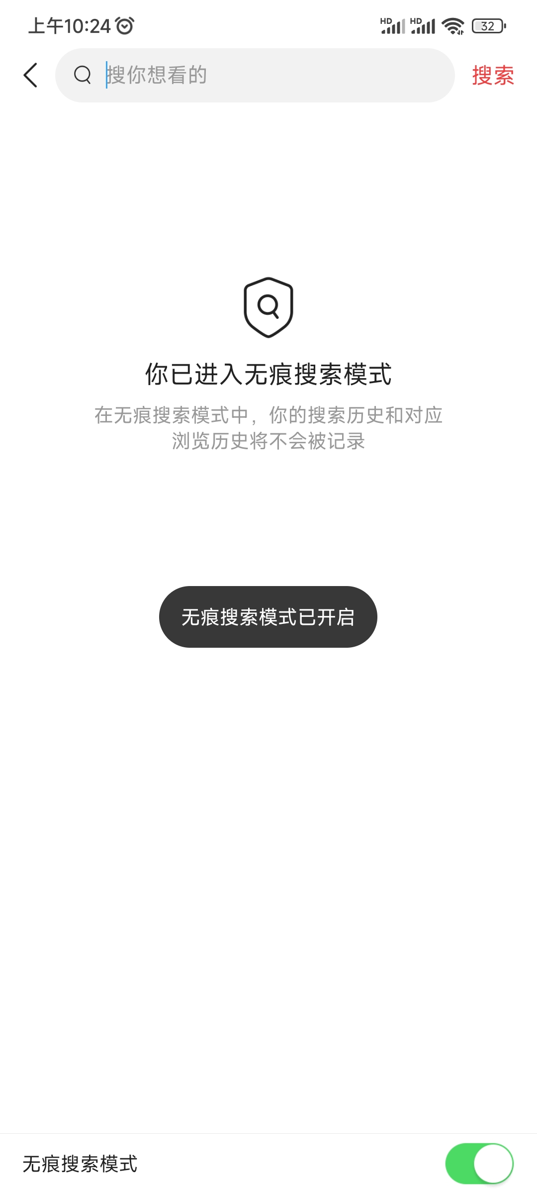 今日頭條關掉搜索記錄顯示