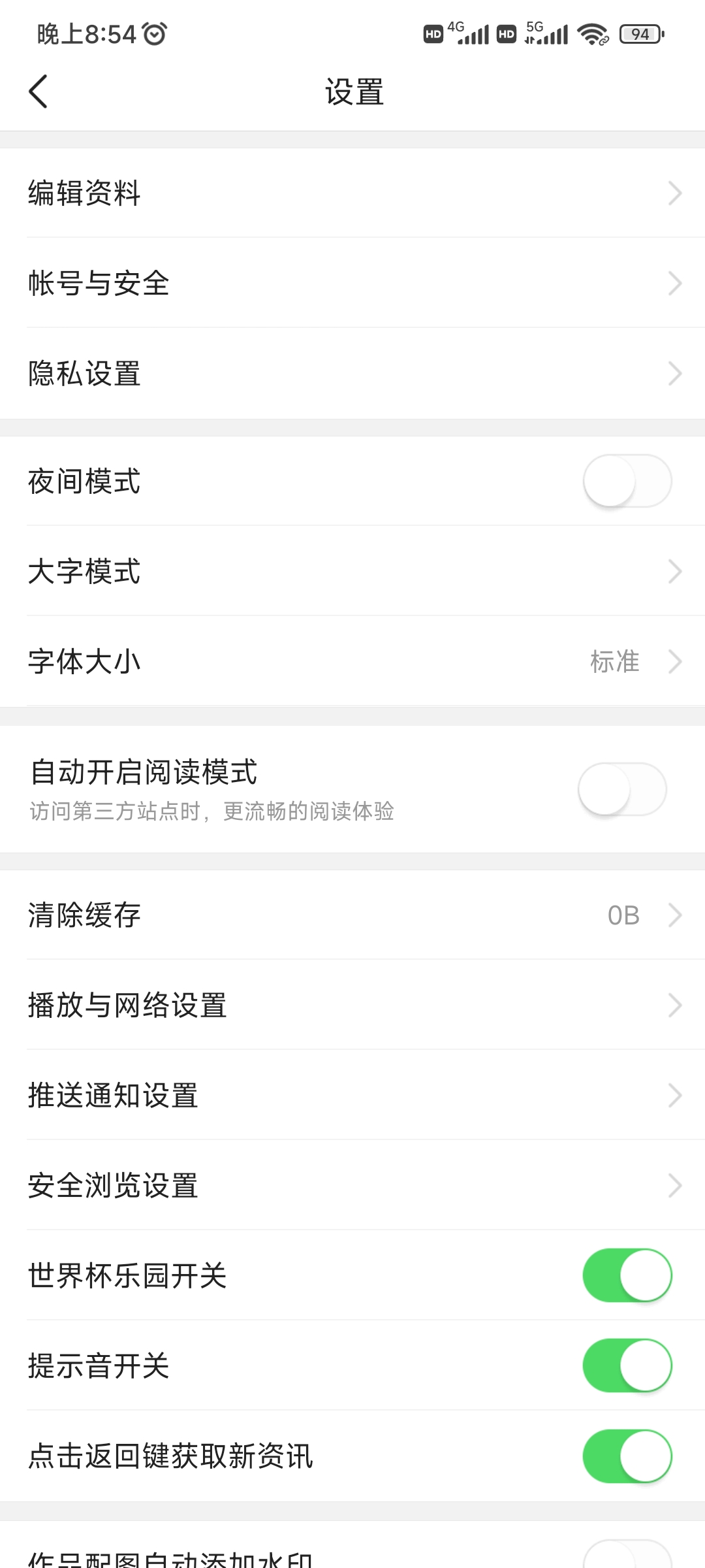 今日頭條設置字體大小