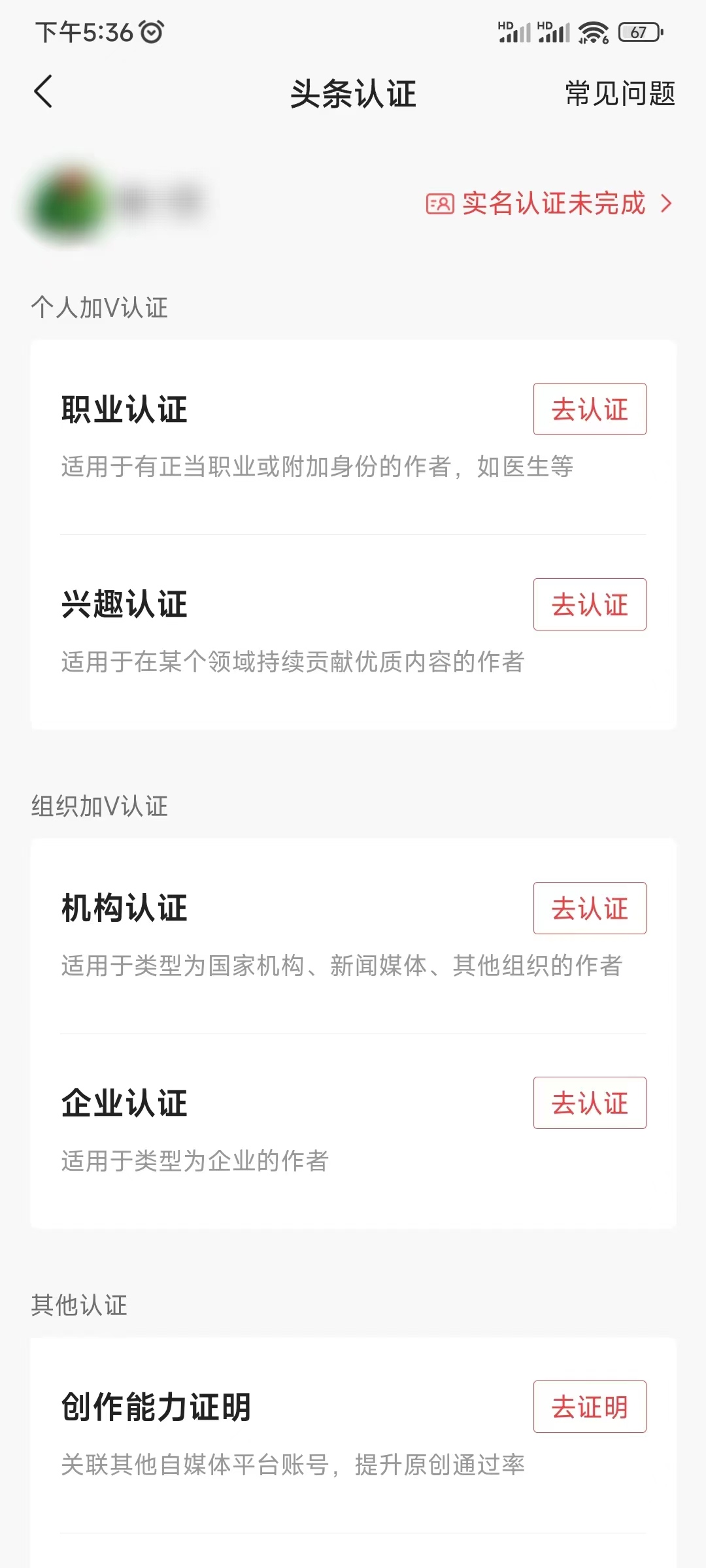 頭條搜索極速版頭條認證