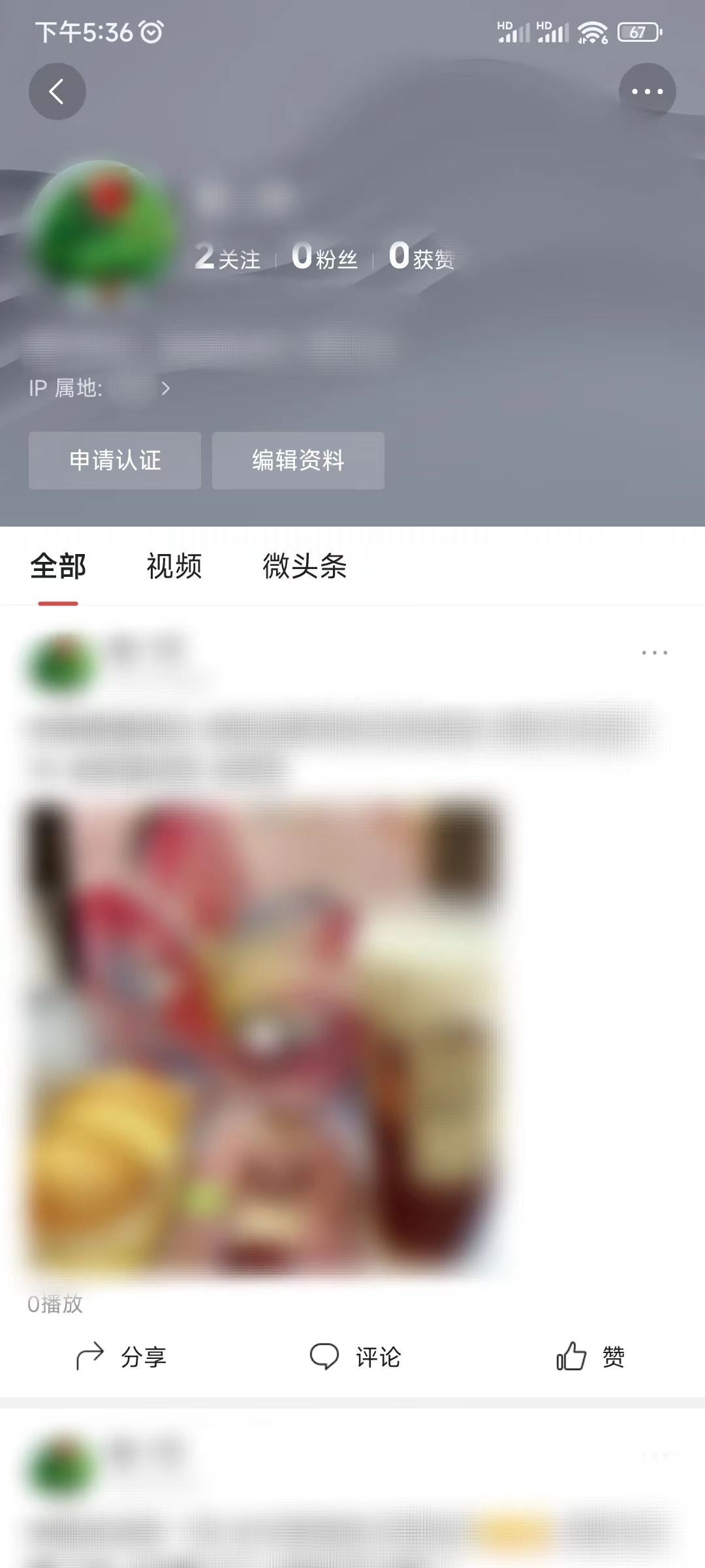 頭條搜索極速版主頁申請認證
