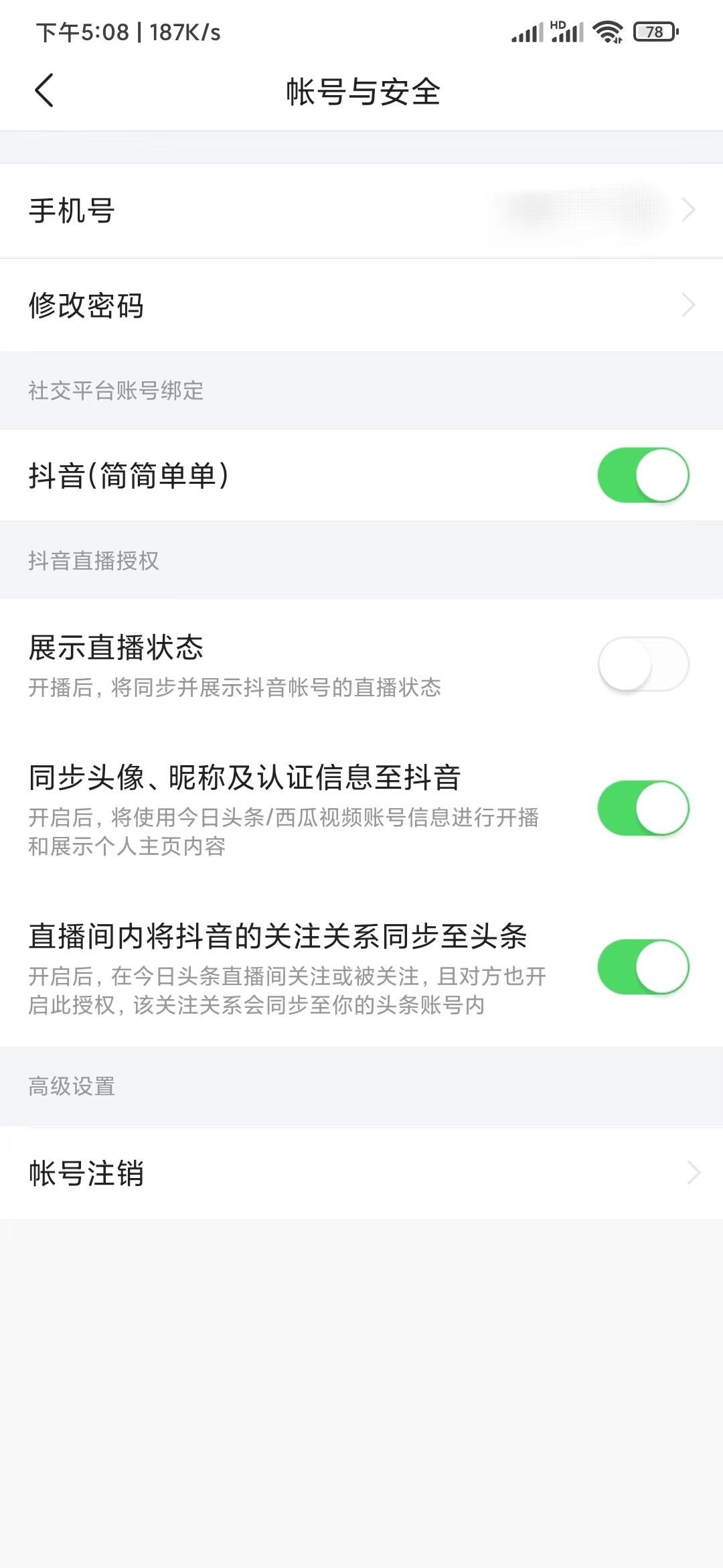 頭條搜索極速版怎么同步