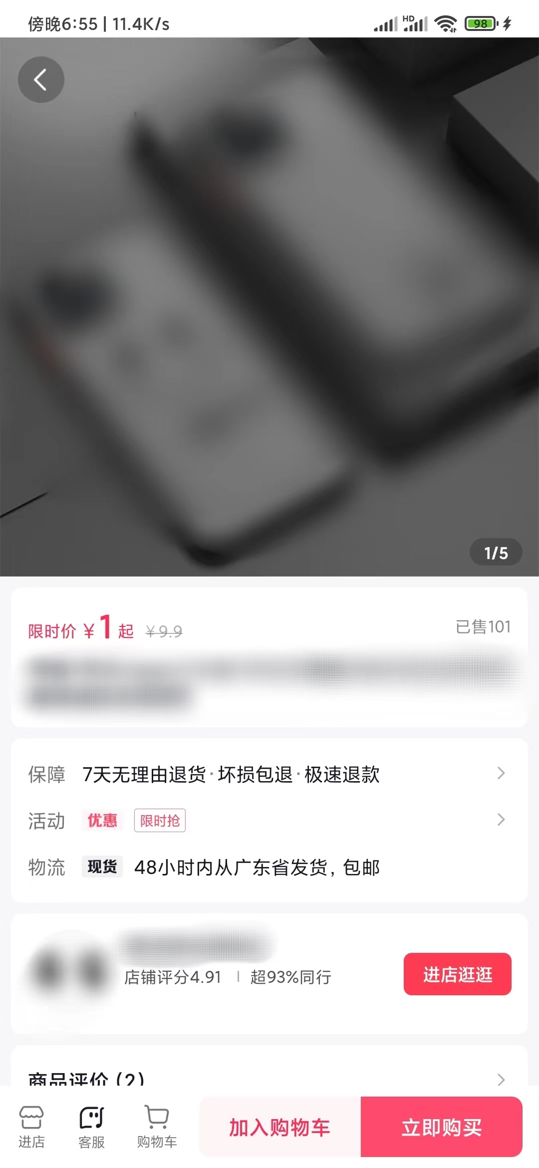 頭條搜索極速版購買商品