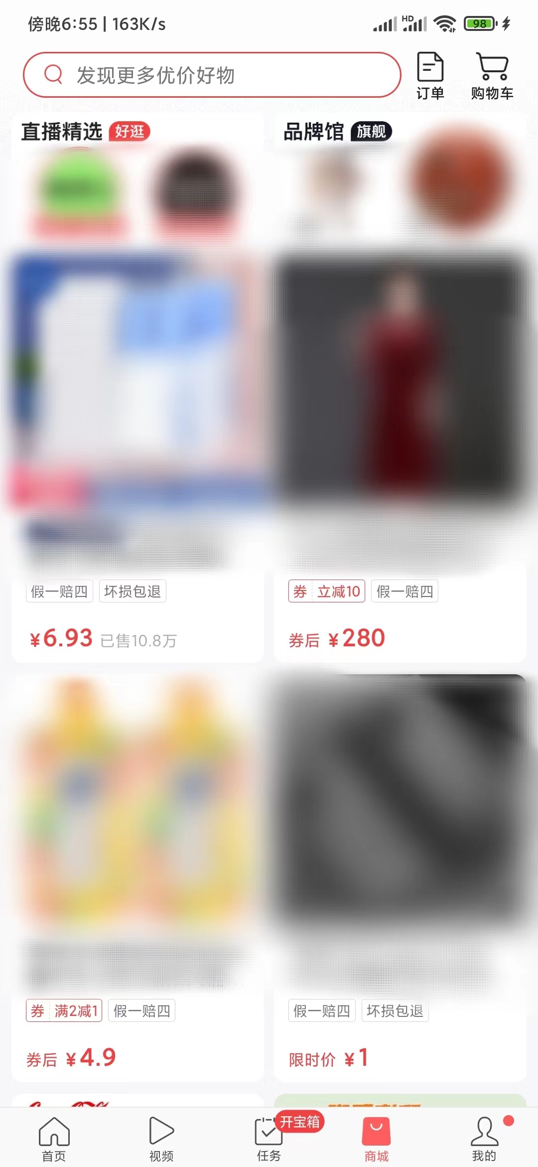 頭條搜索極速版怎么購物