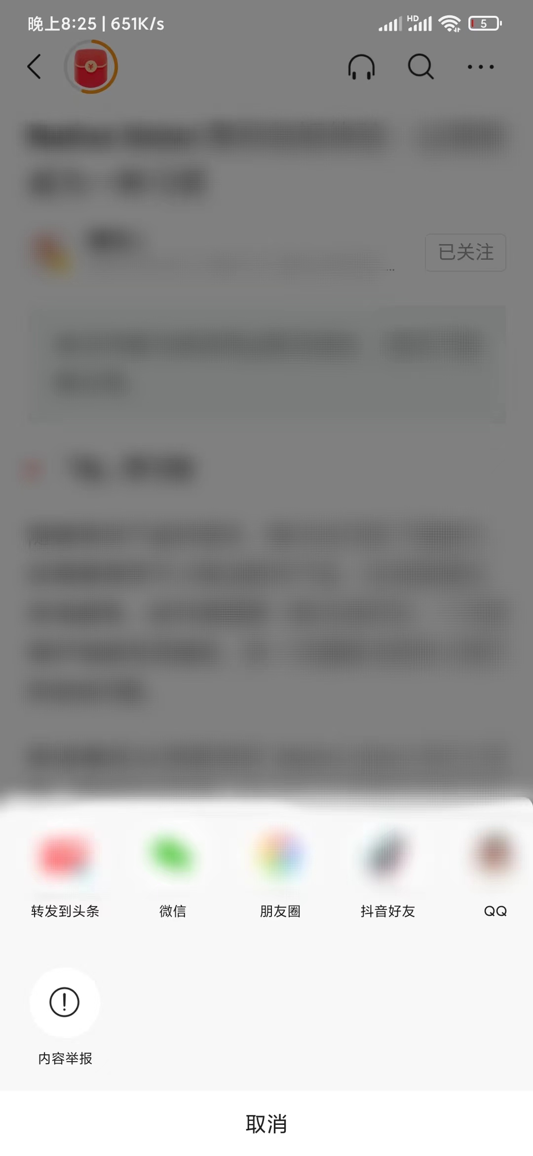 頭條搜索極速版怎么舉報
