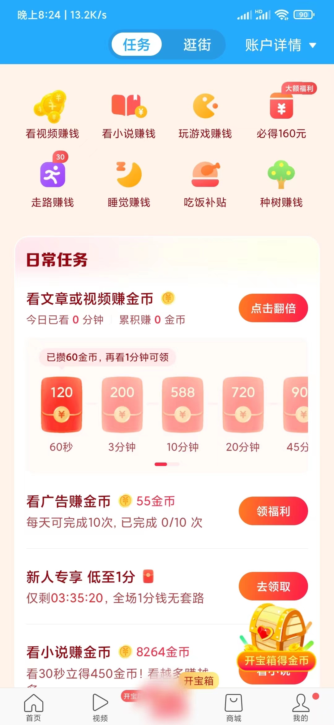 頭條搜索極速版吃飯補貼任務