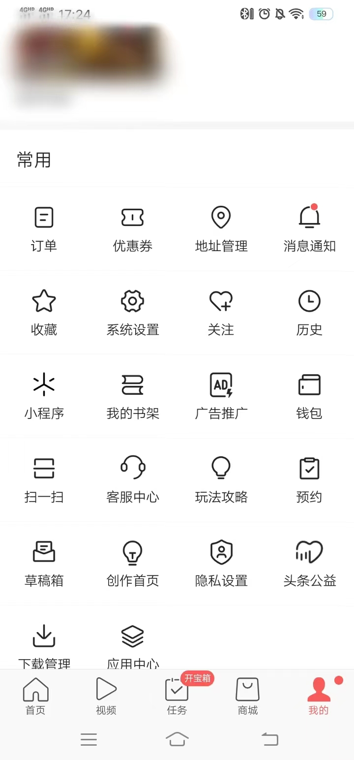 點擊首頁右下角我的按鈕找到常用中的系統設置